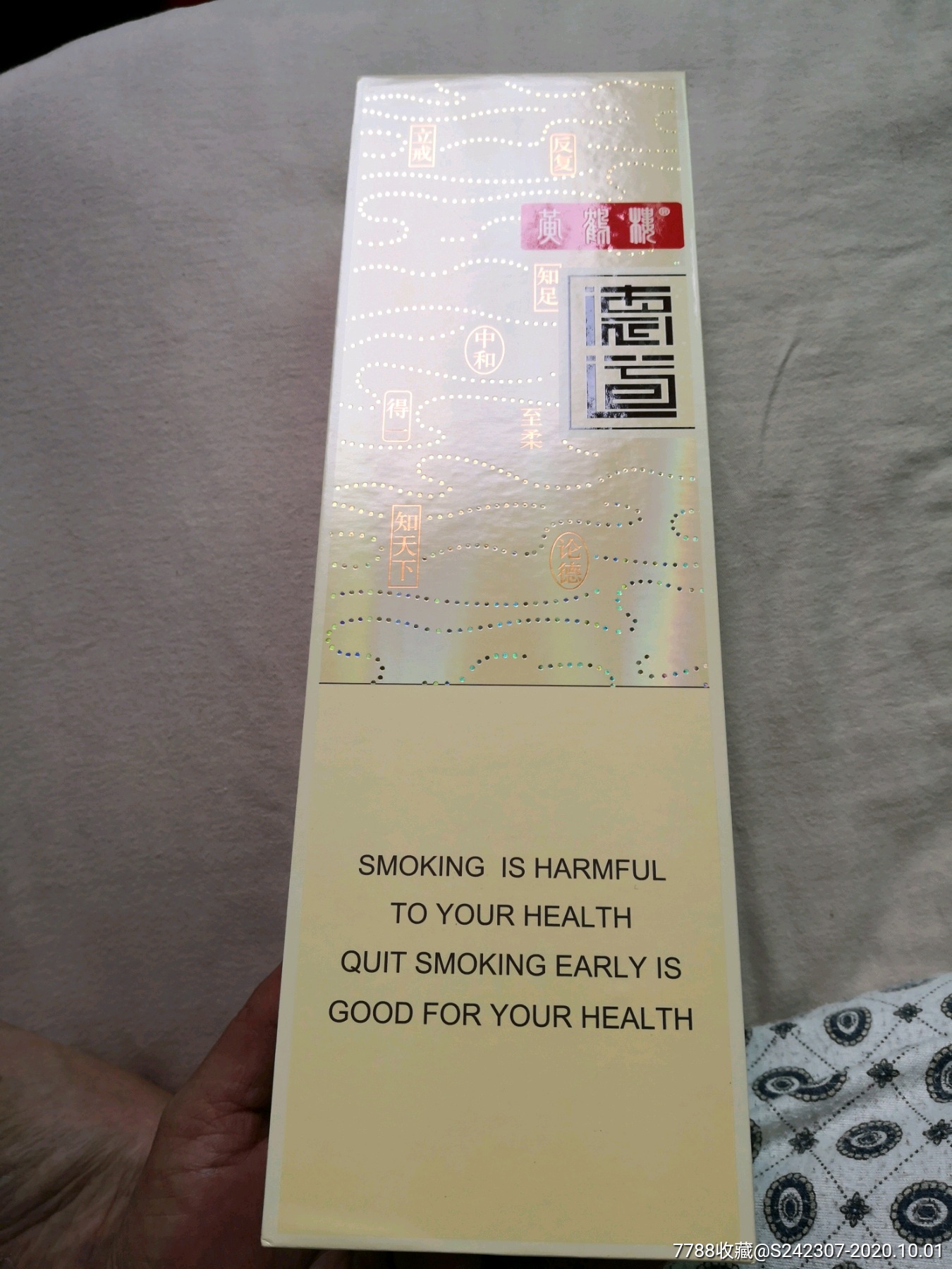 希少德道黄鹤楼烟合专出口近全新品