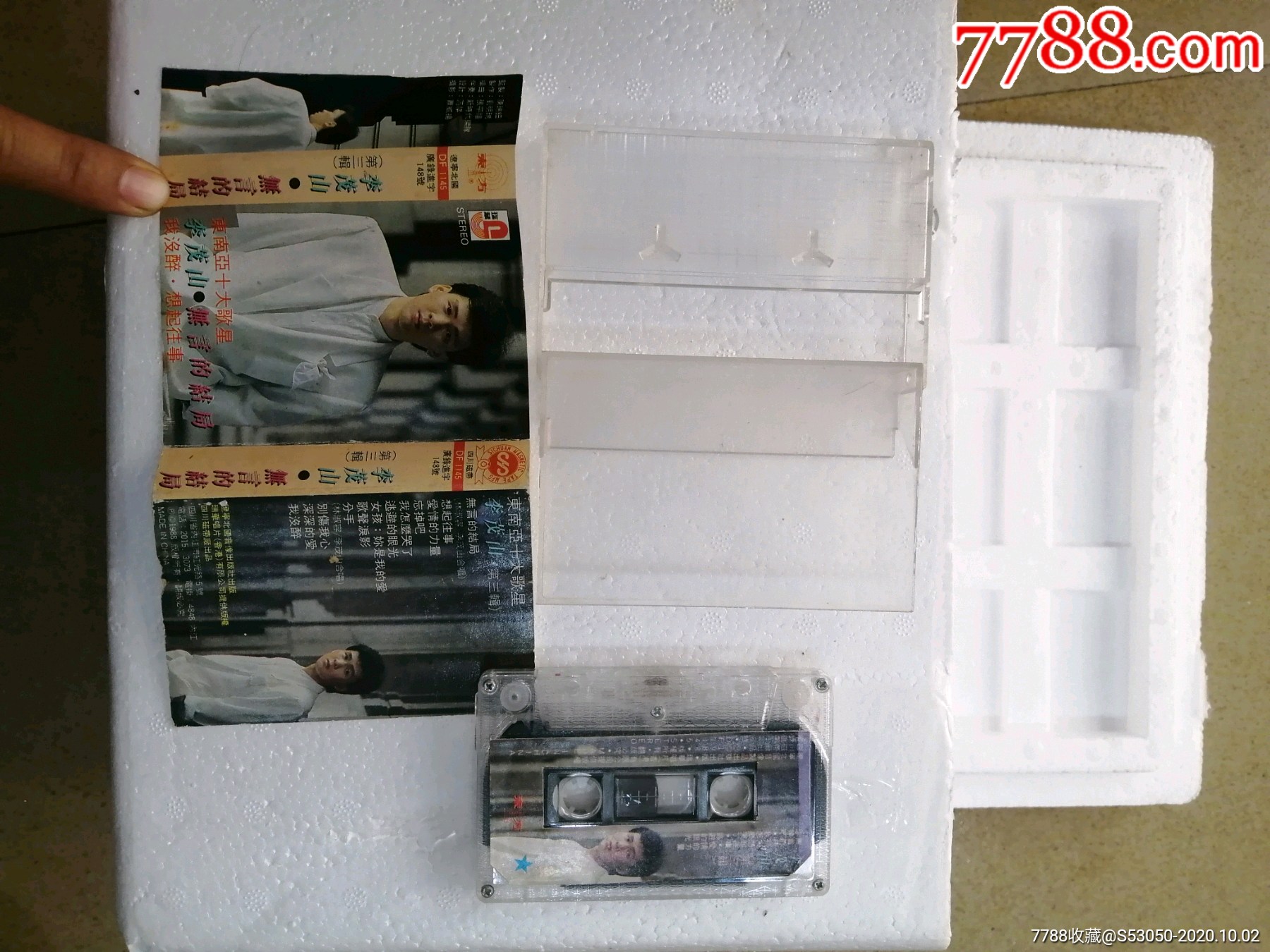 李茂山无言的结局第三辑磁带