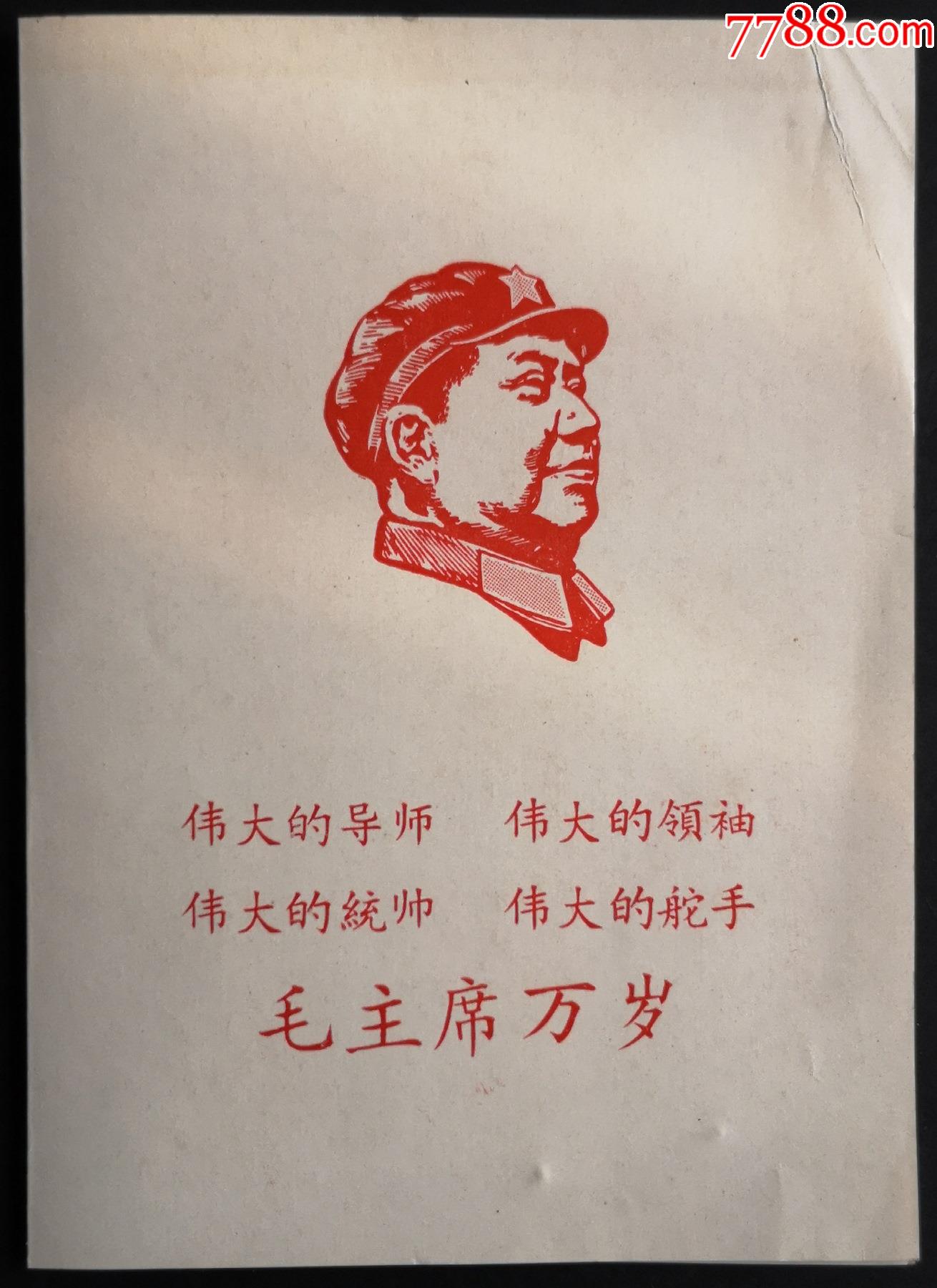 毛泽东像集 1949——1950