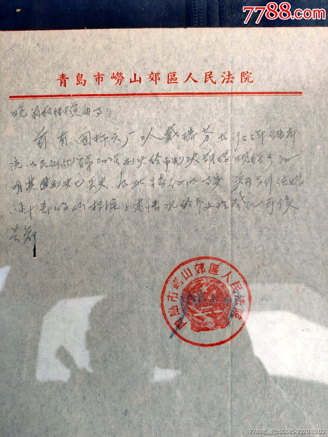 山东青岛北郊法院判决书调解书