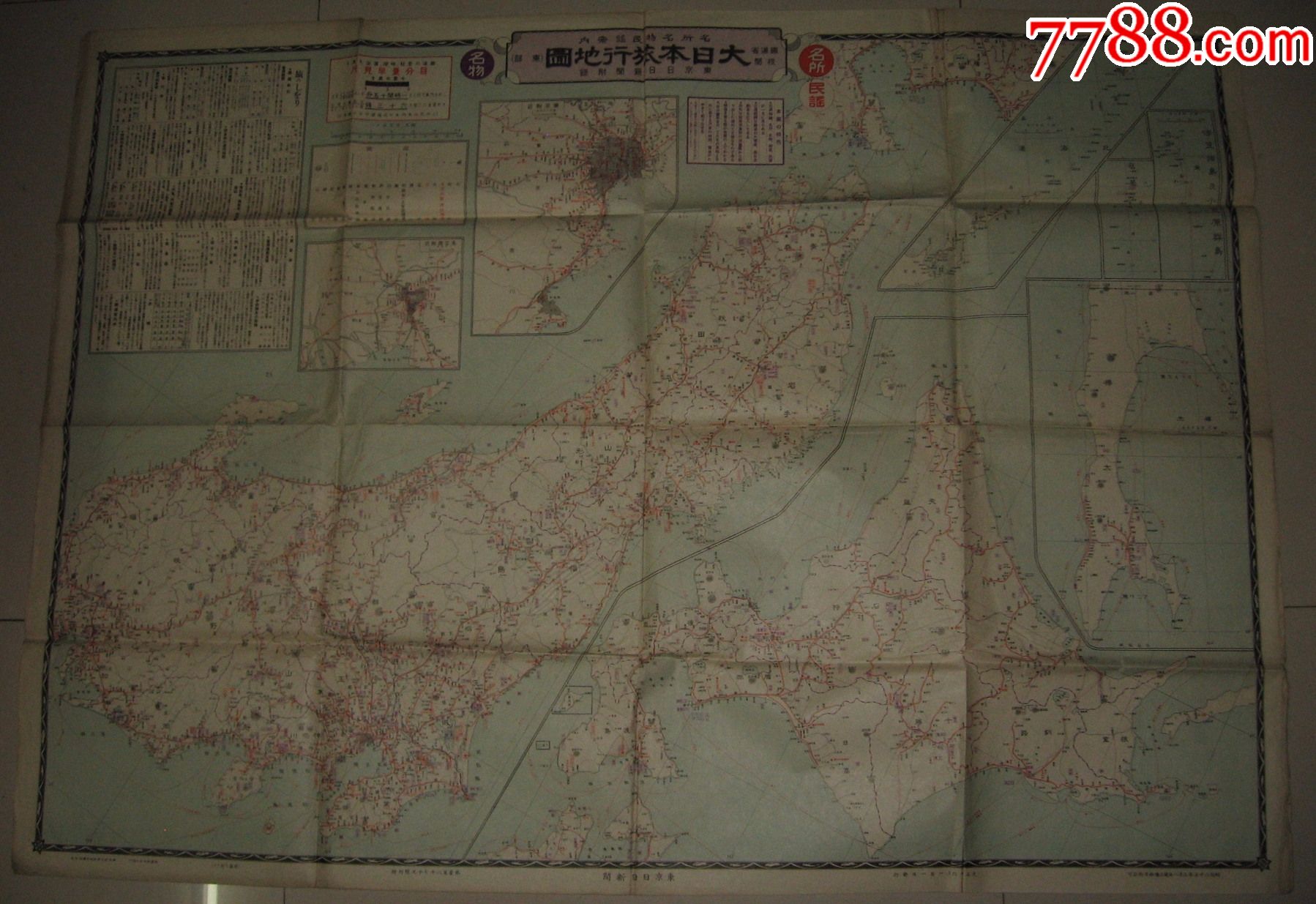 民国地图1927年《大日本旅行地图》109x79cm