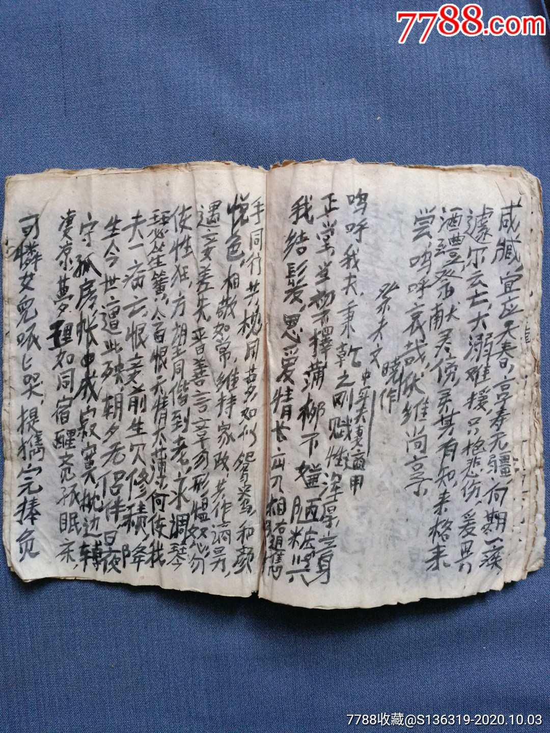 民国手抄书《祭文》(32开本,品弱,看图)