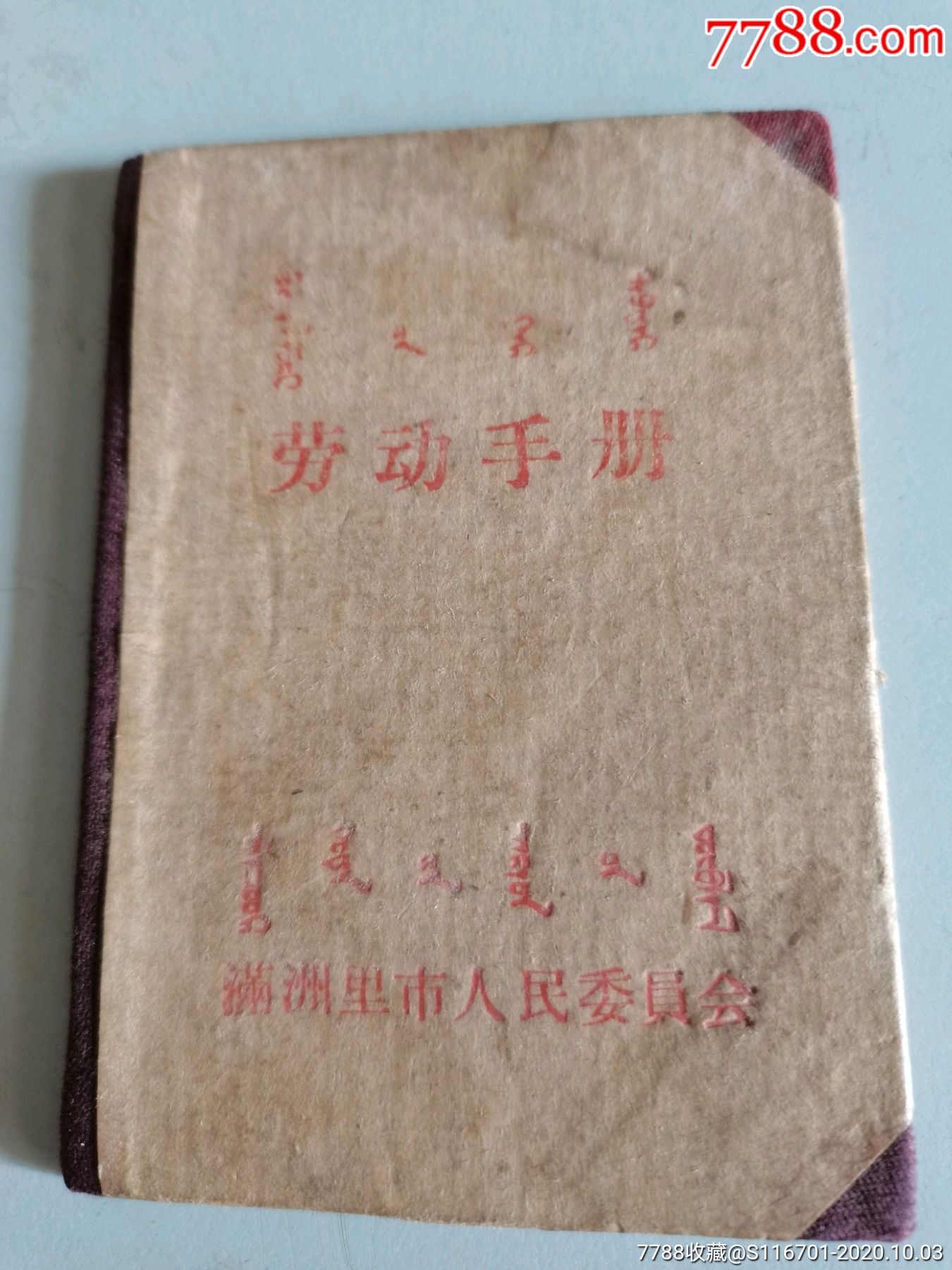 劳动手册