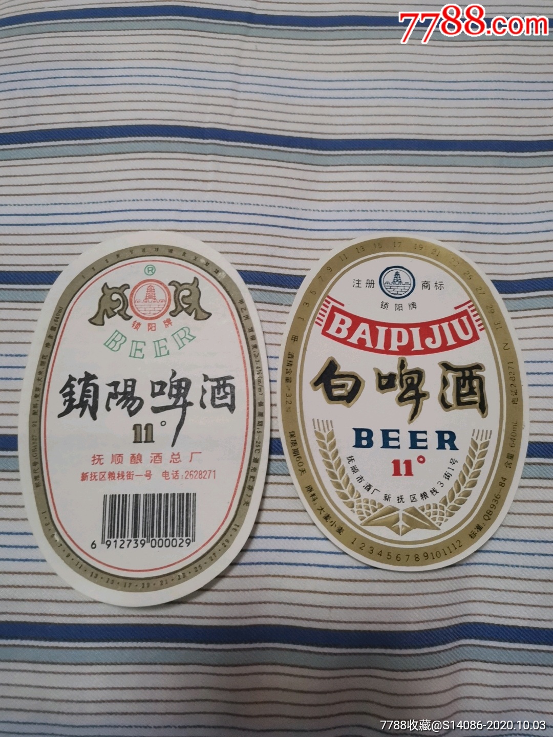 锁阳啤酒,白啤酒