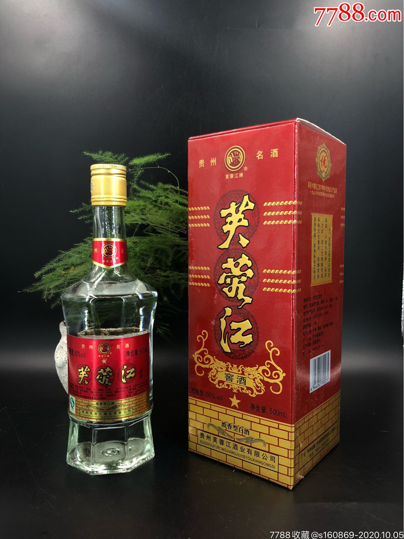 芙蓉江窖酒老牌图片图片