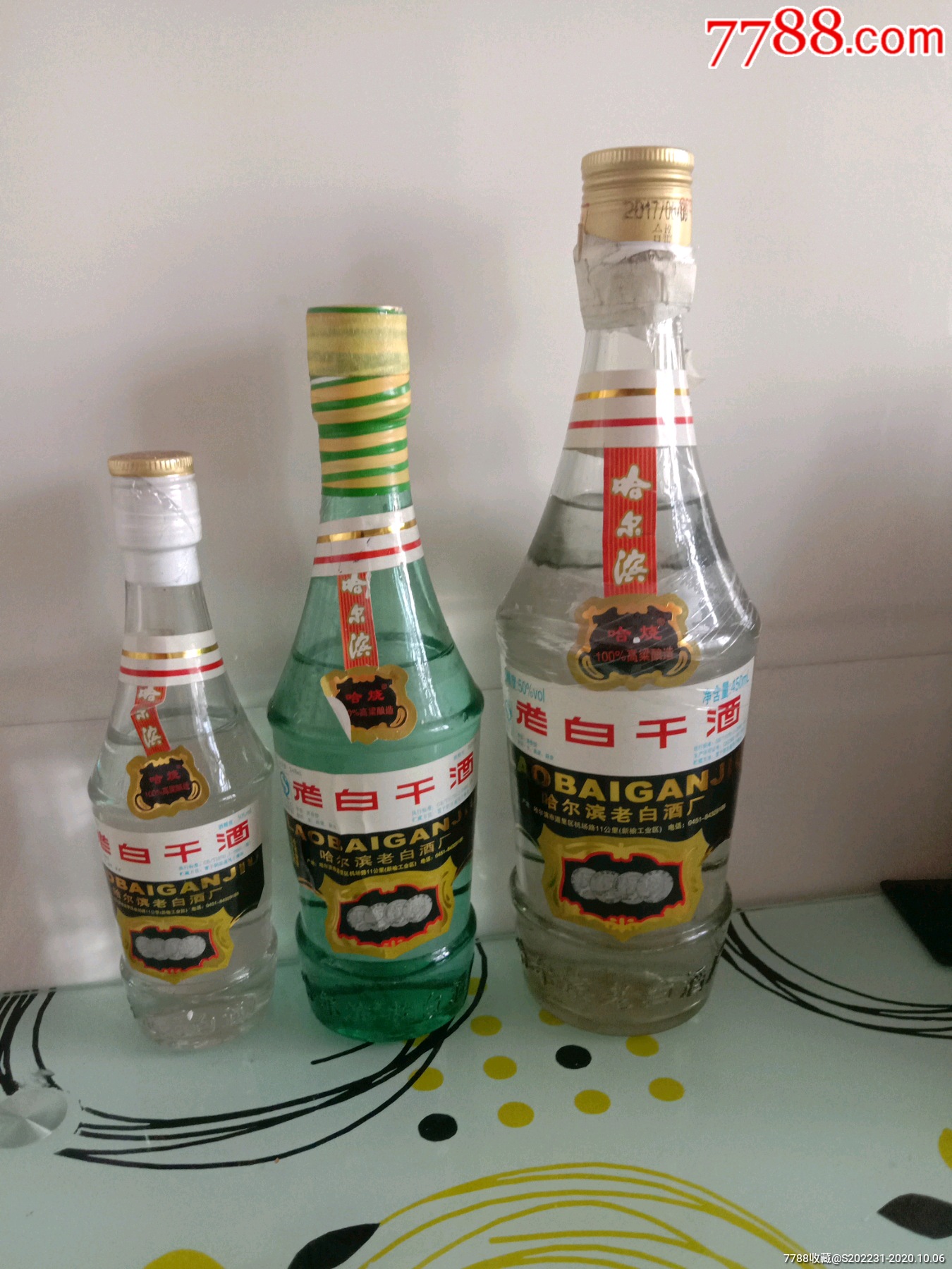 哈尔滨老白干一组