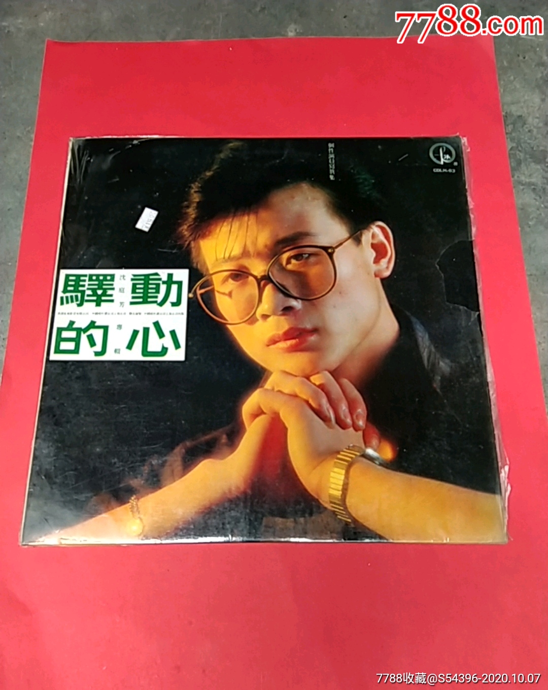 沈庭芳专辑《驿动的心》