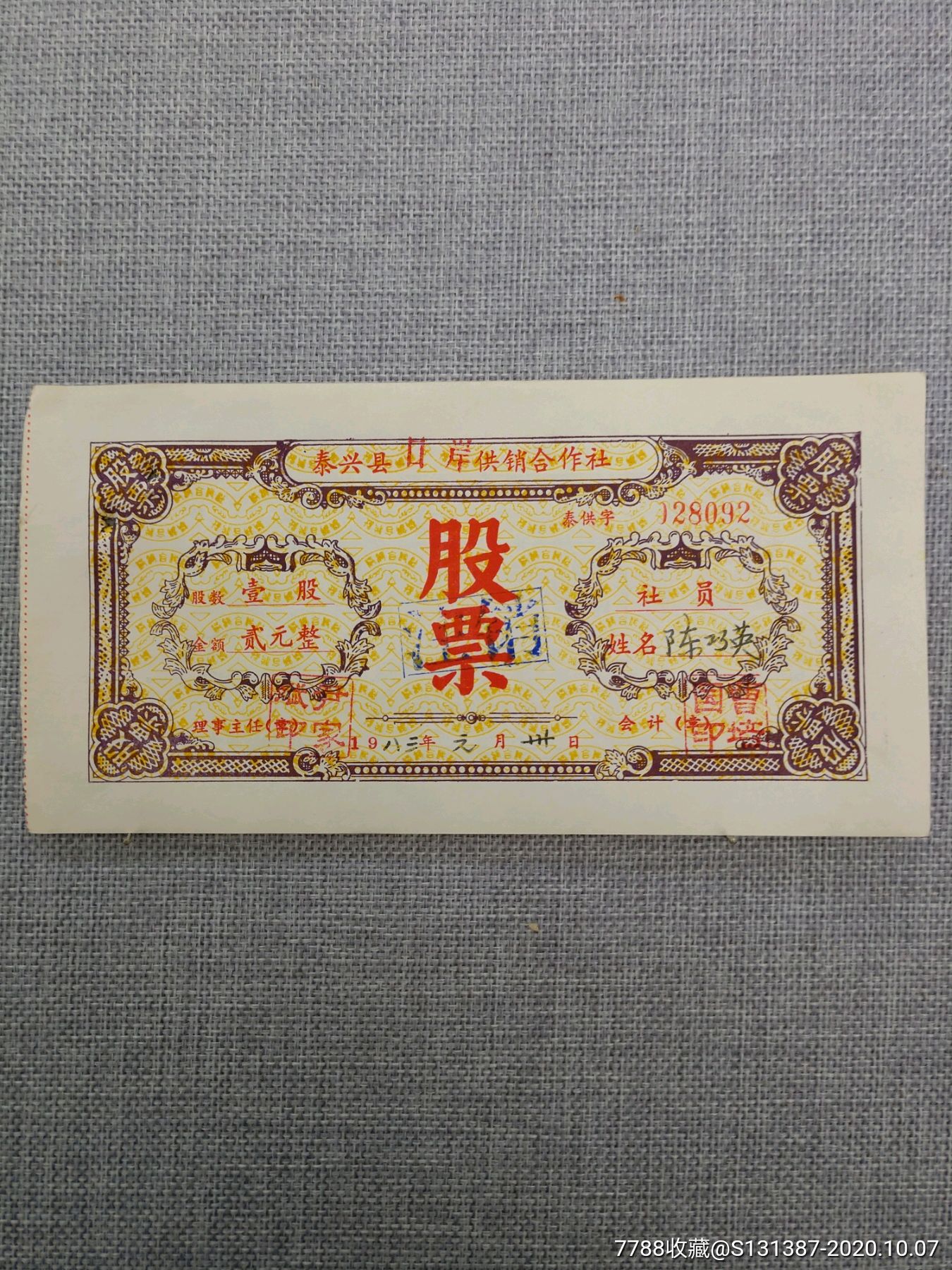 早期供销社股票