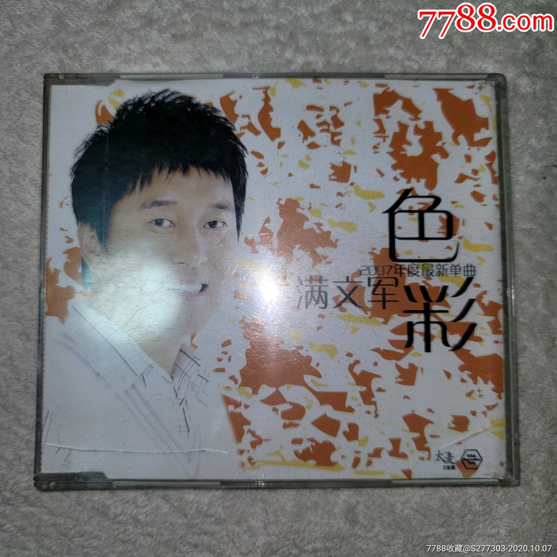 满文军懂你色彩单曲ep碟有划痕不影响播放