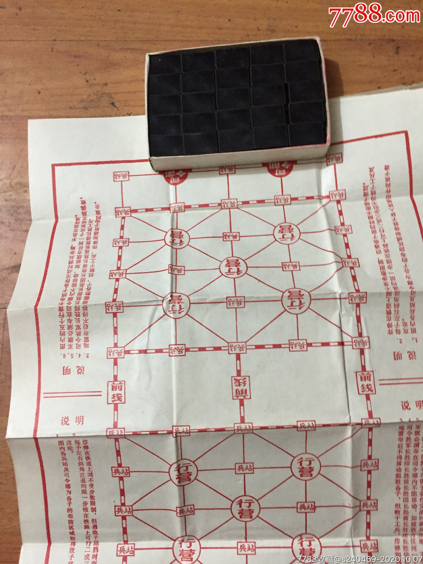 陆战旗一幅-军棋/陆战棋-7788手表收藏