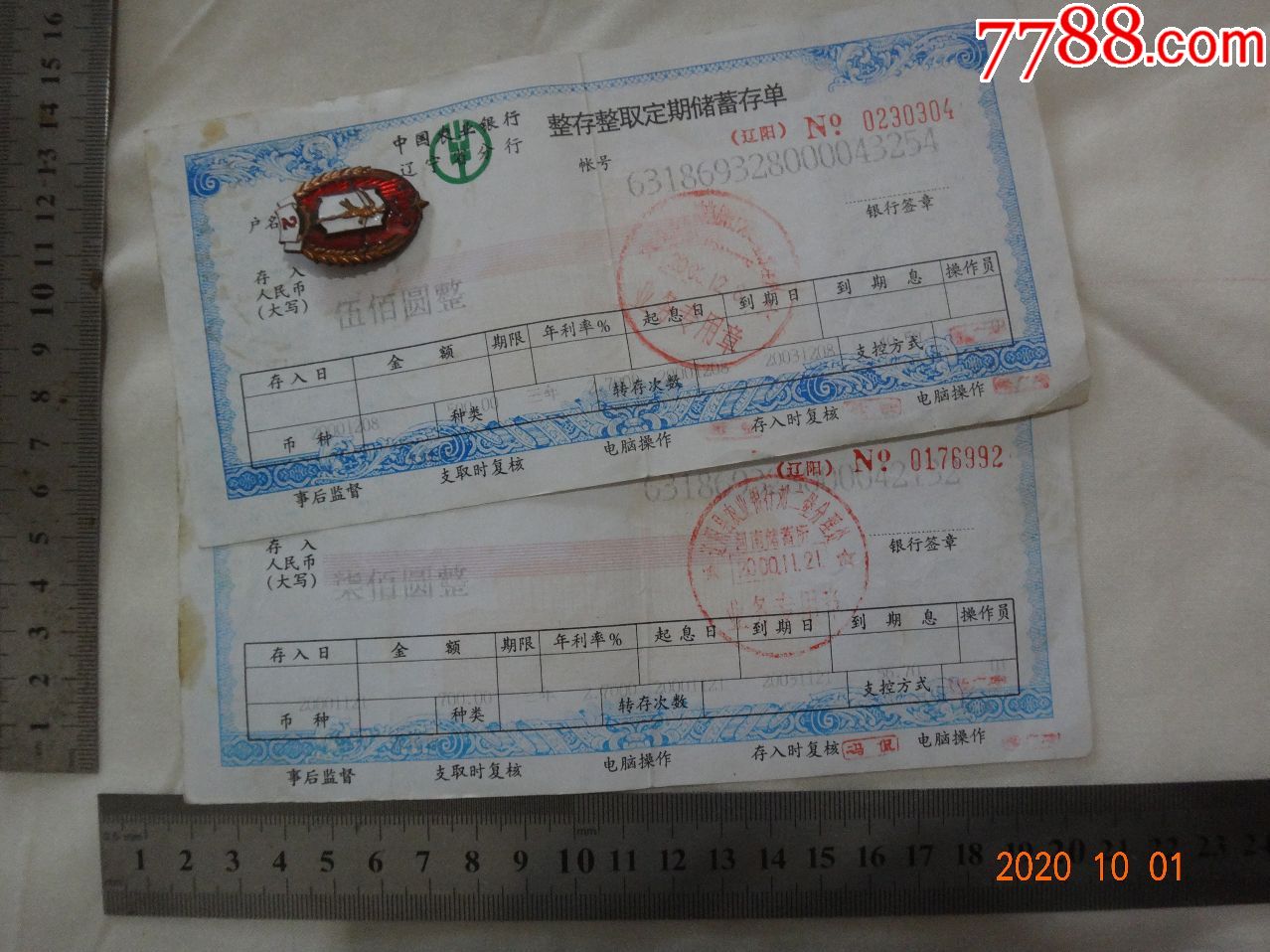 辽宁农业银行（辽阳）整存整取定期储蓄存单2张【10】