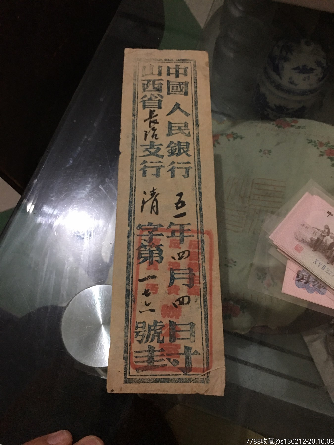 中国人民银行山西省长治支行封印