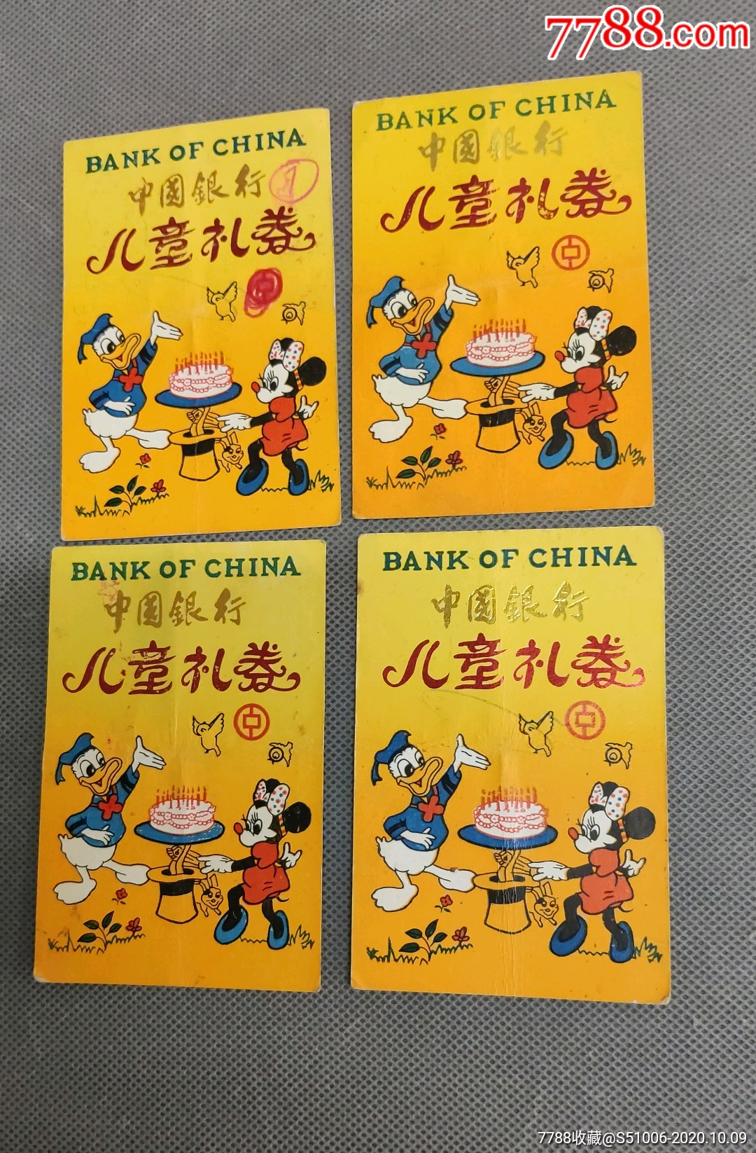 中国银行儿童礼劵4张