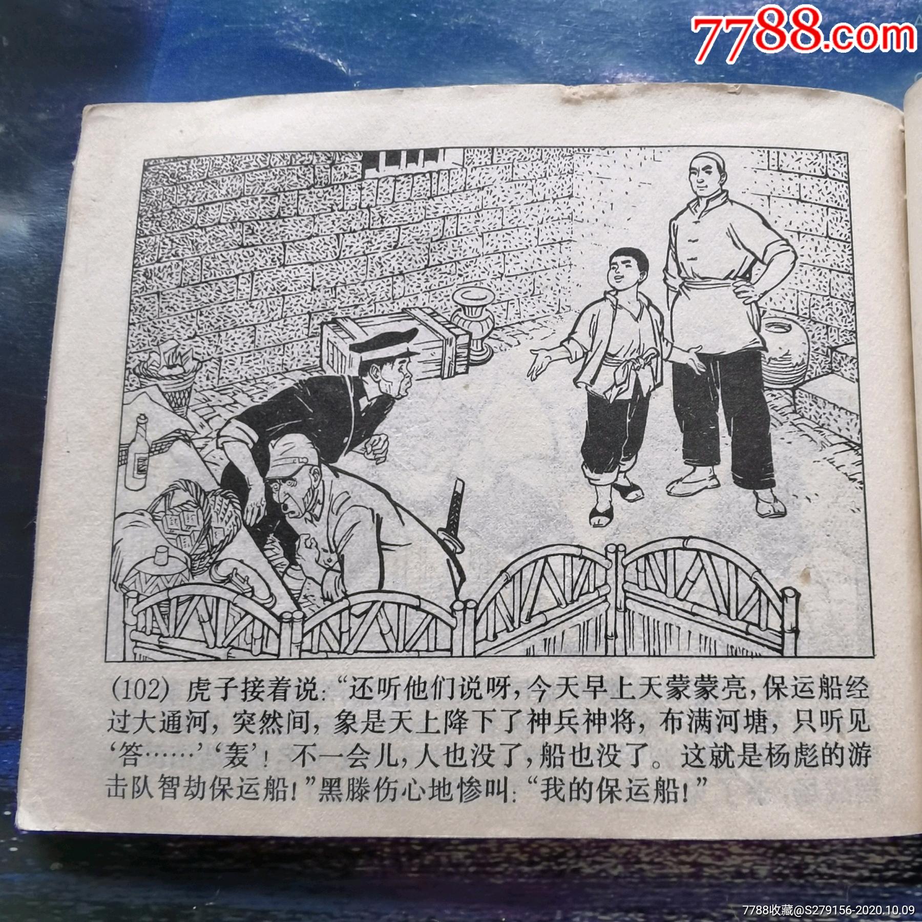 小八路-连环画/小人书-7788商城