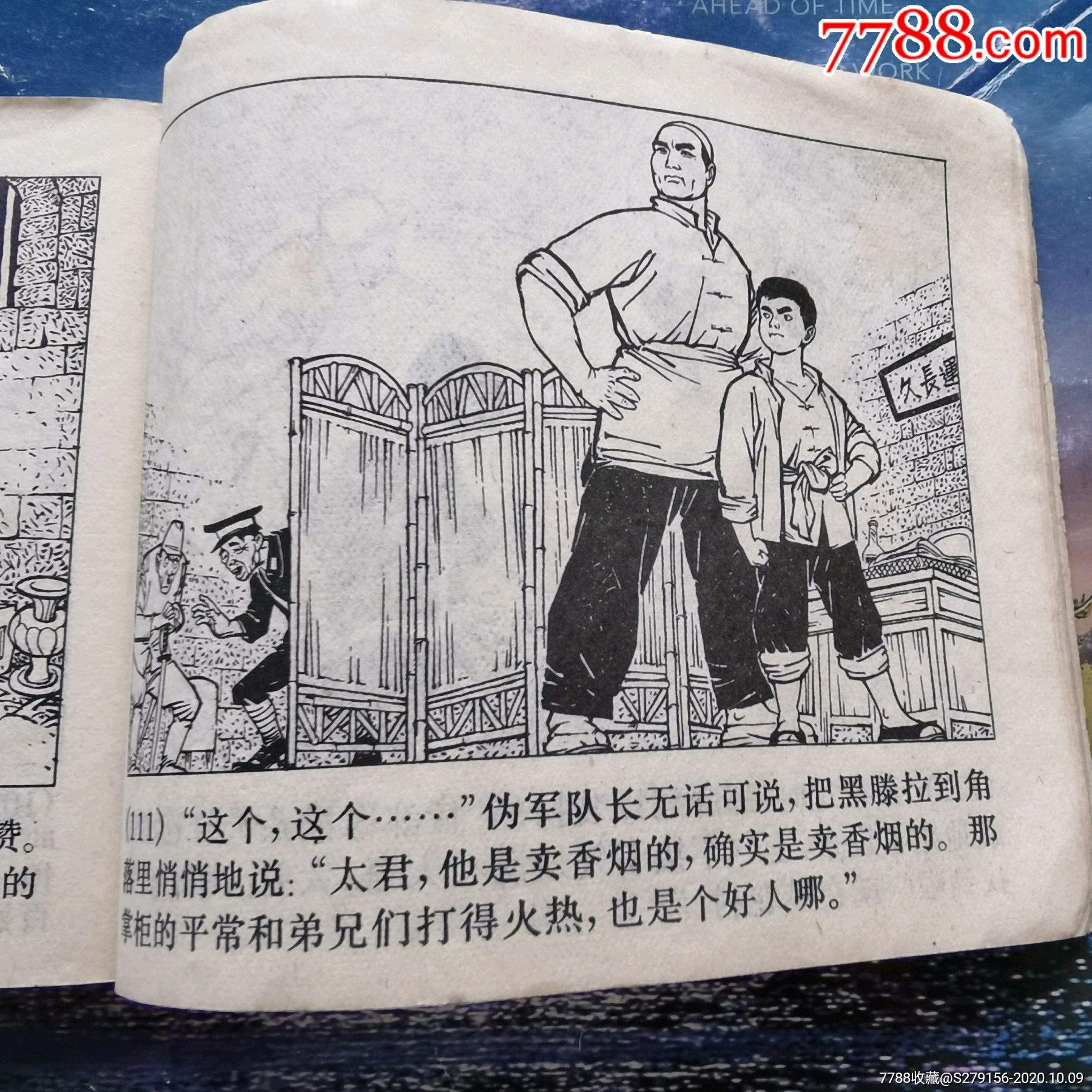 小八路-连环画/小人书-7788商城