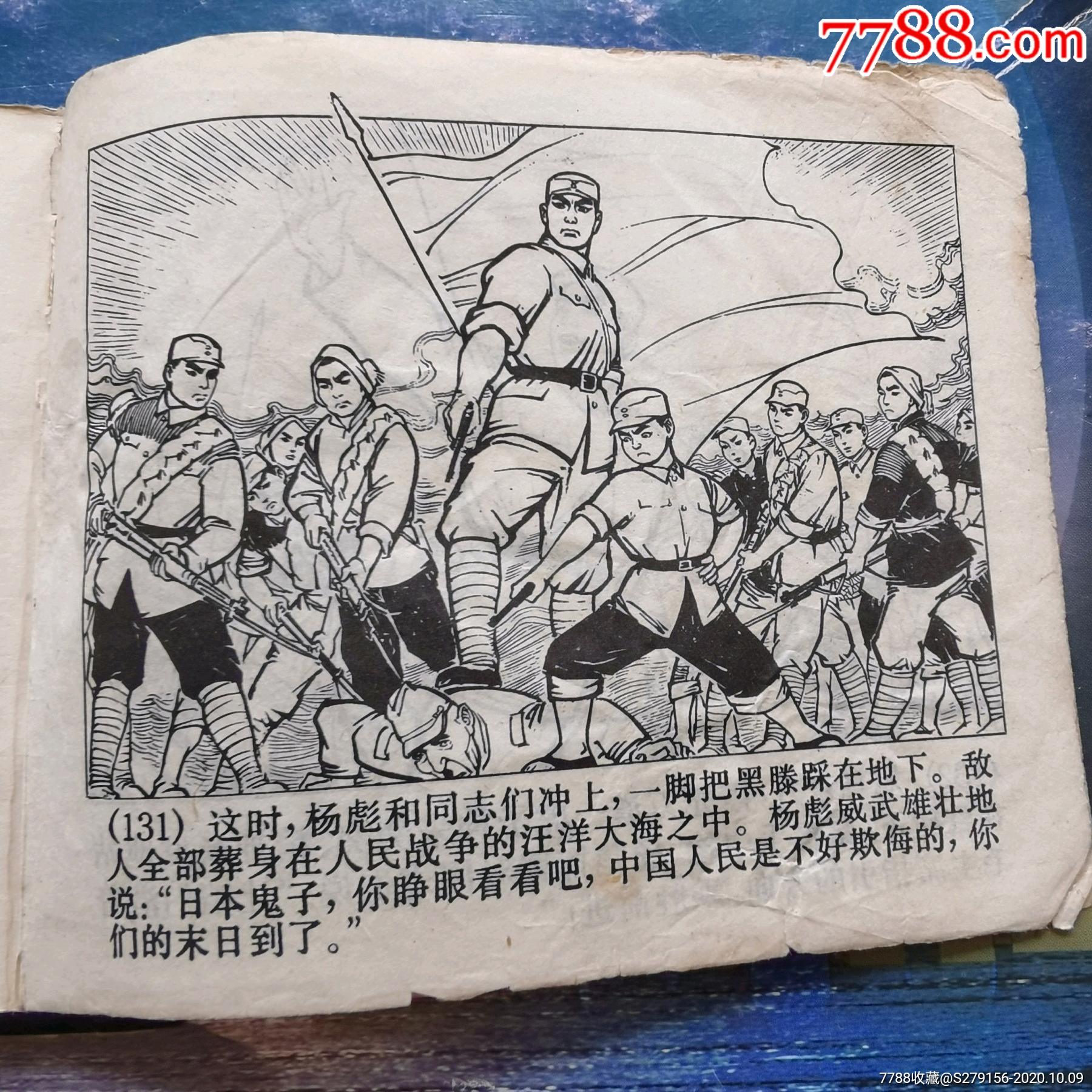 小八路-连环画/小人书-7788商城