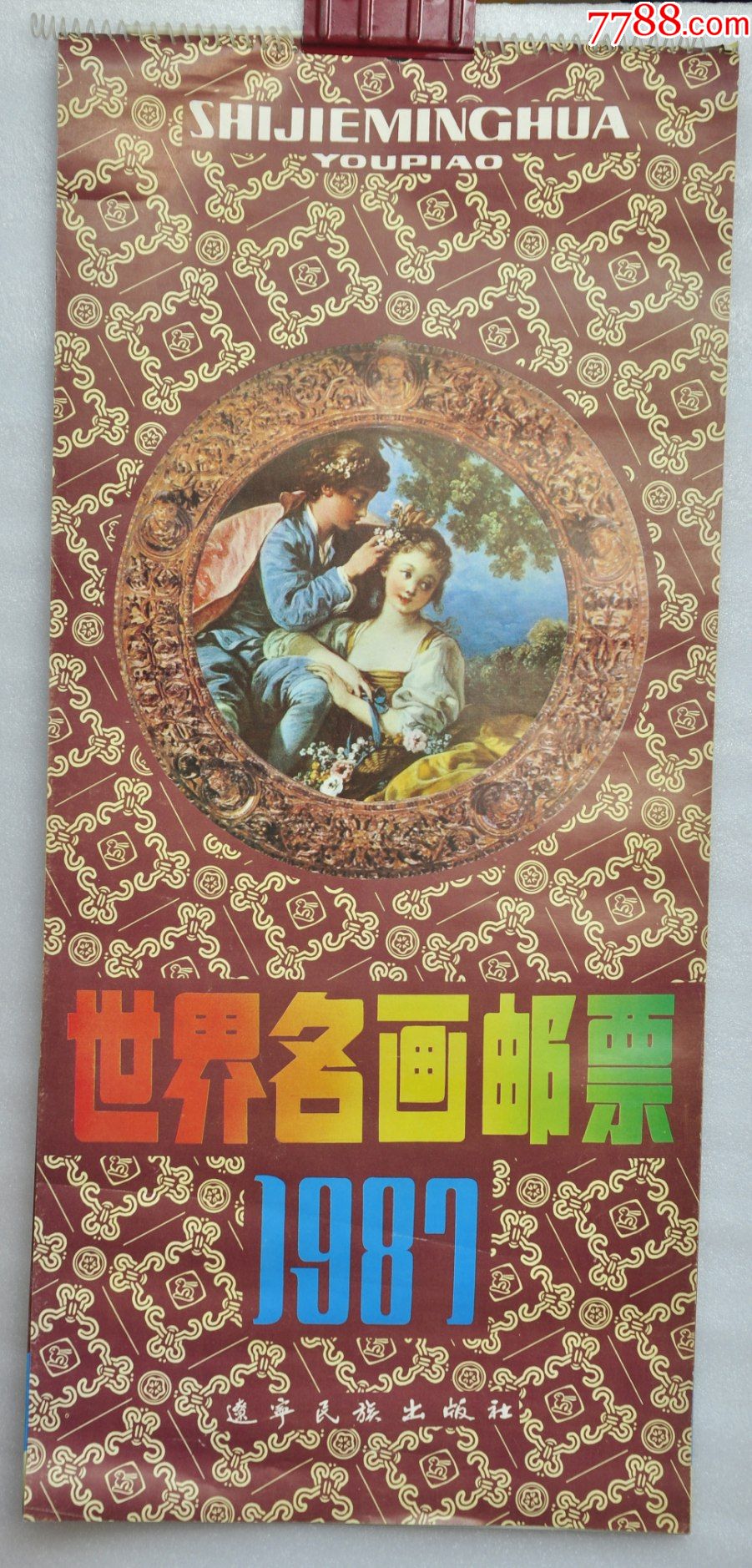 1987年世界名画邮票13页全