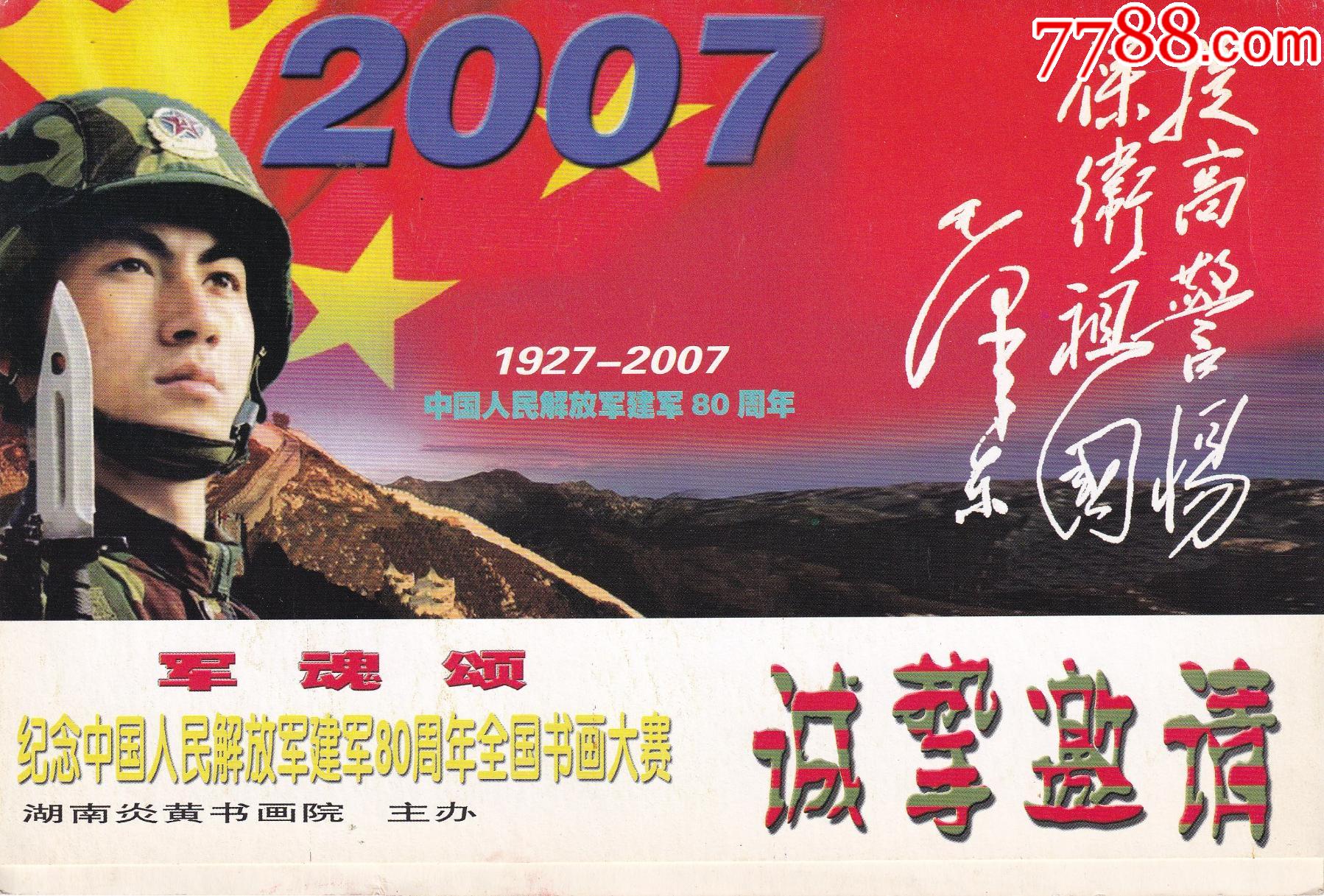 湖南炎黄书画院展厅军魂颂纪念中国人民解放军建军80周年全国书画大赛