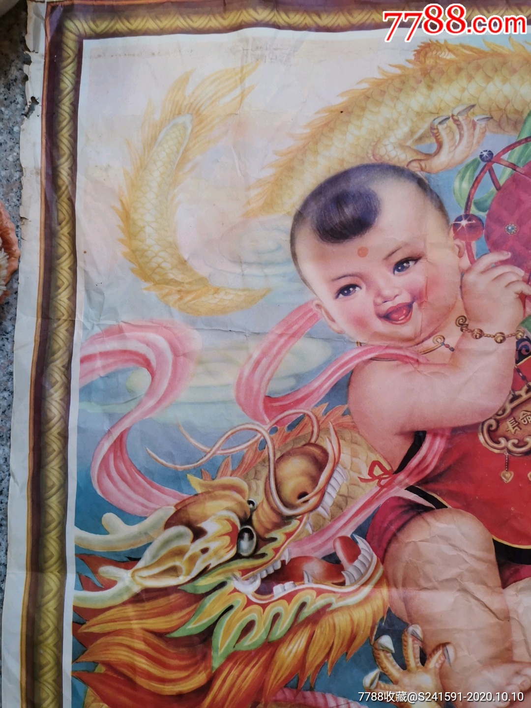 年画:全龙戏瑞-年画/宣传画-7788收藏