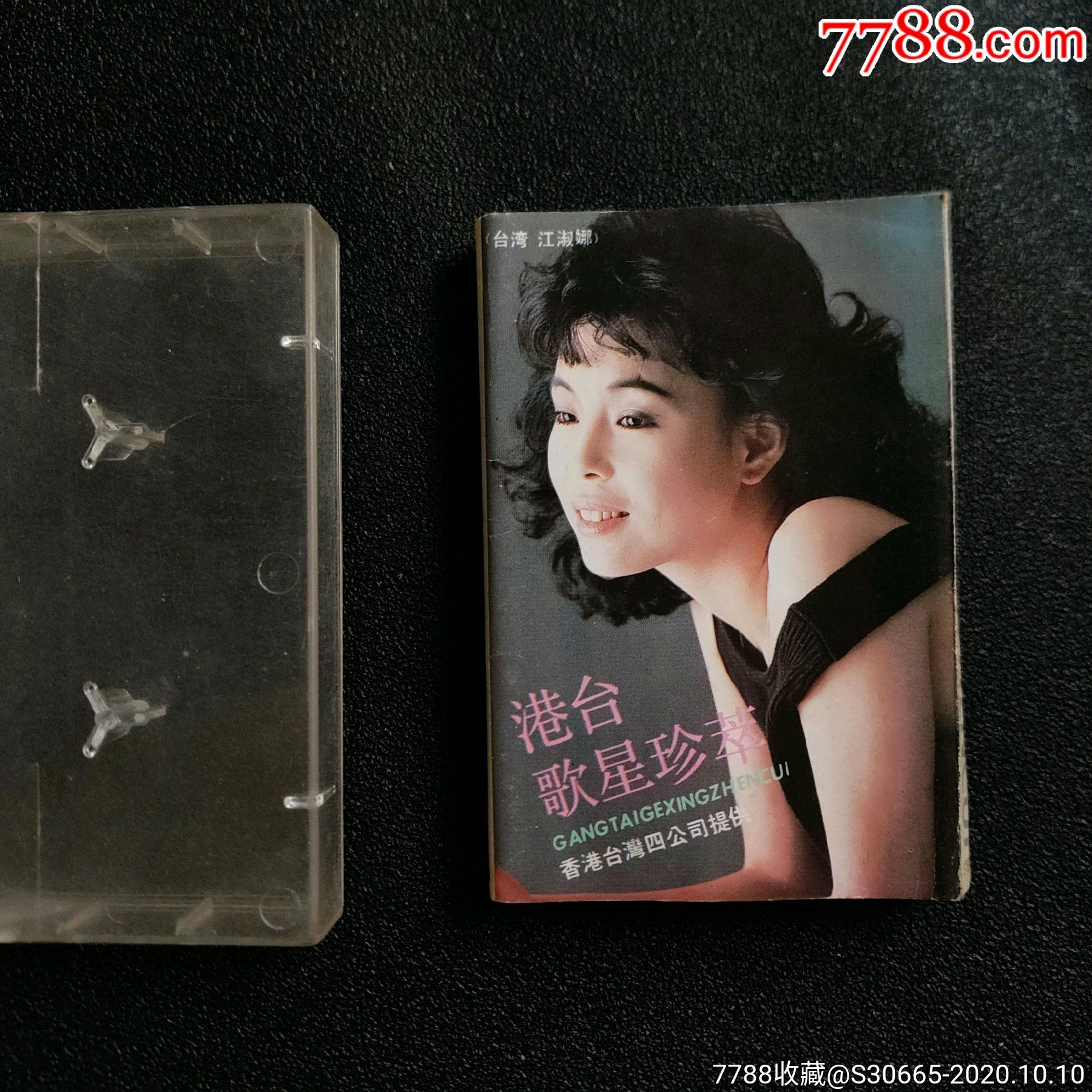 高凌风杨庆煌等港台歌星珍萃