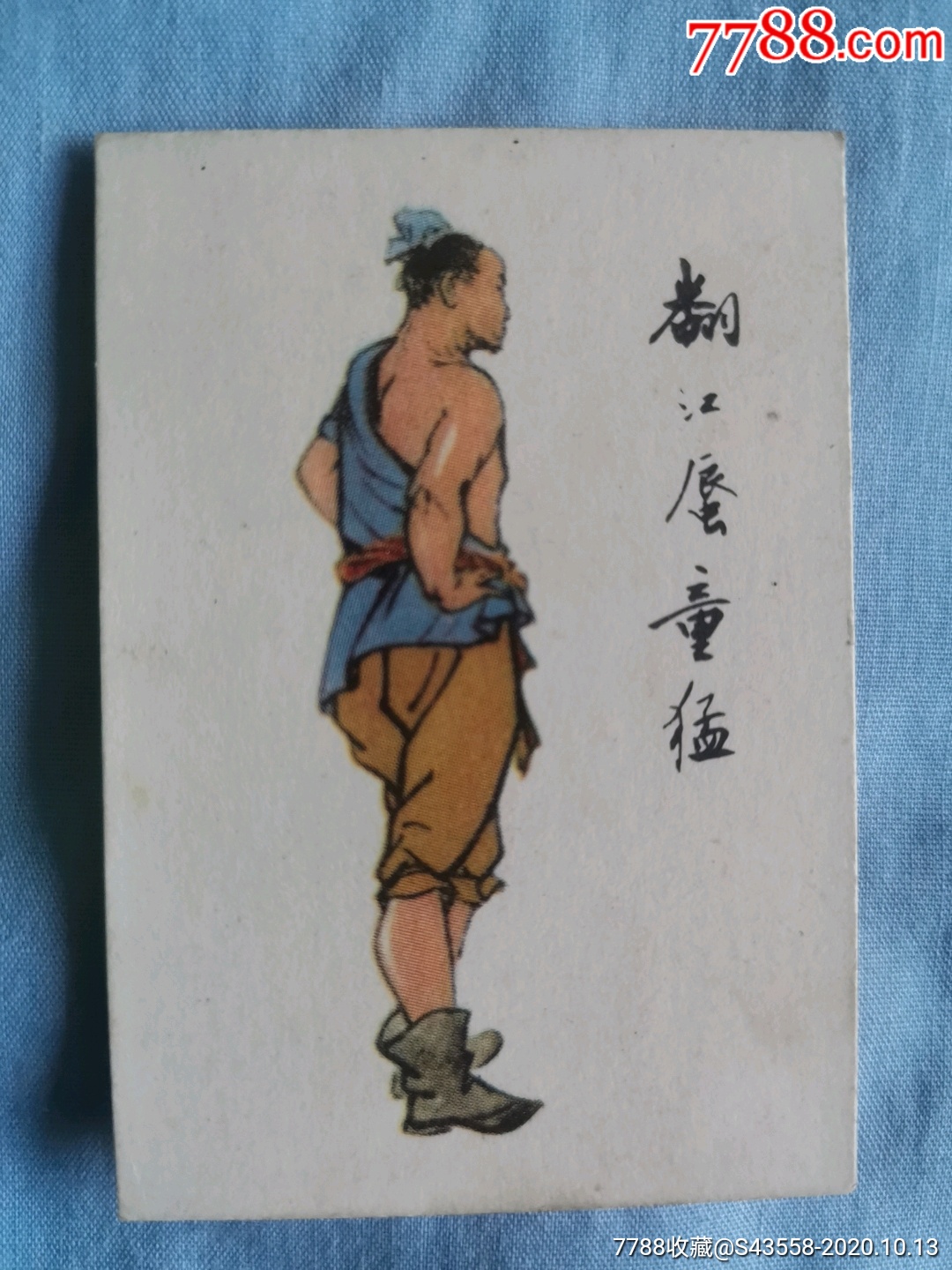 翻江蜃童猛国营屯溪市利民食品厂