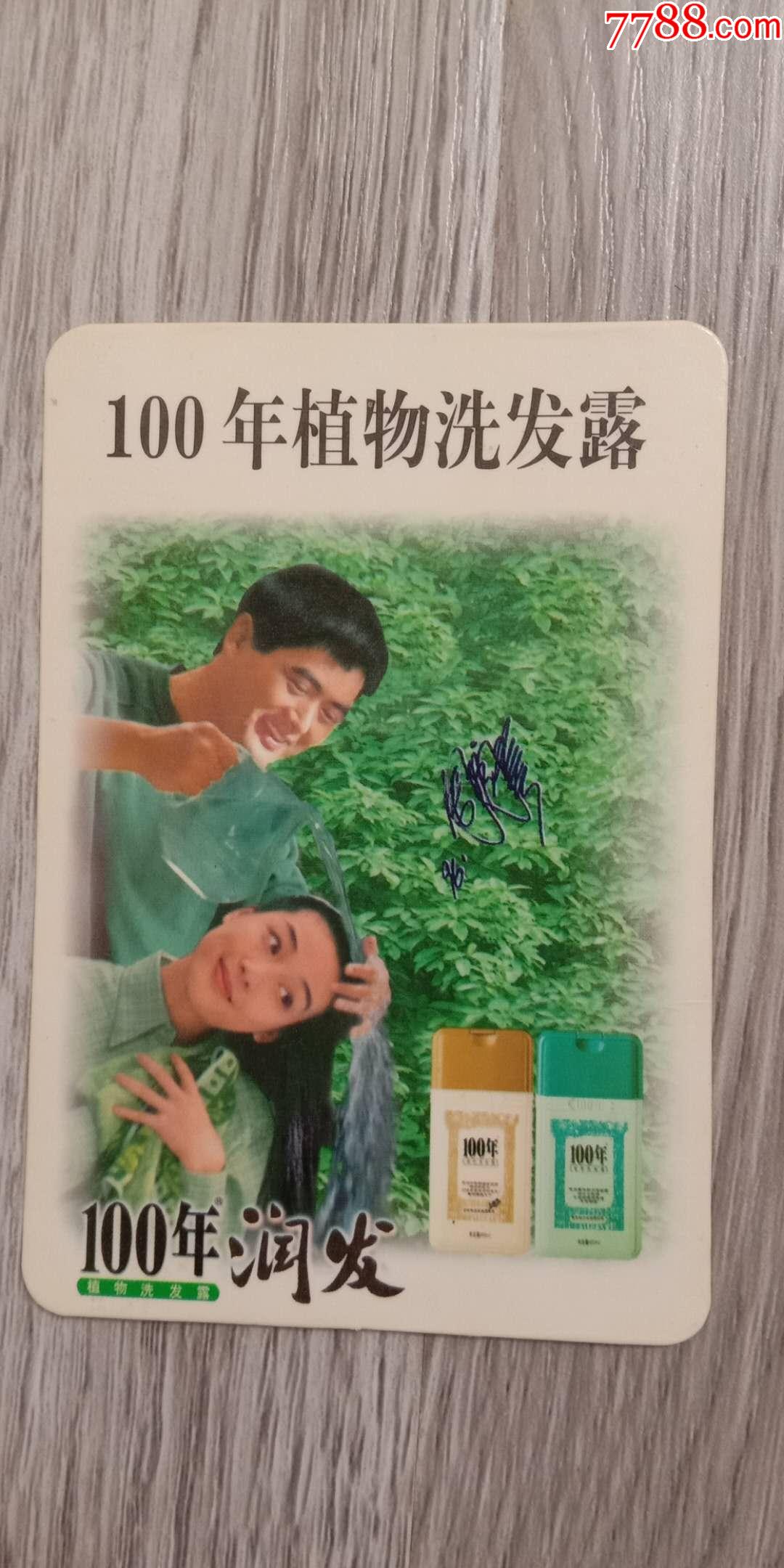 老年历片,奥尼植物世界,100年植物洗发水,100年润发