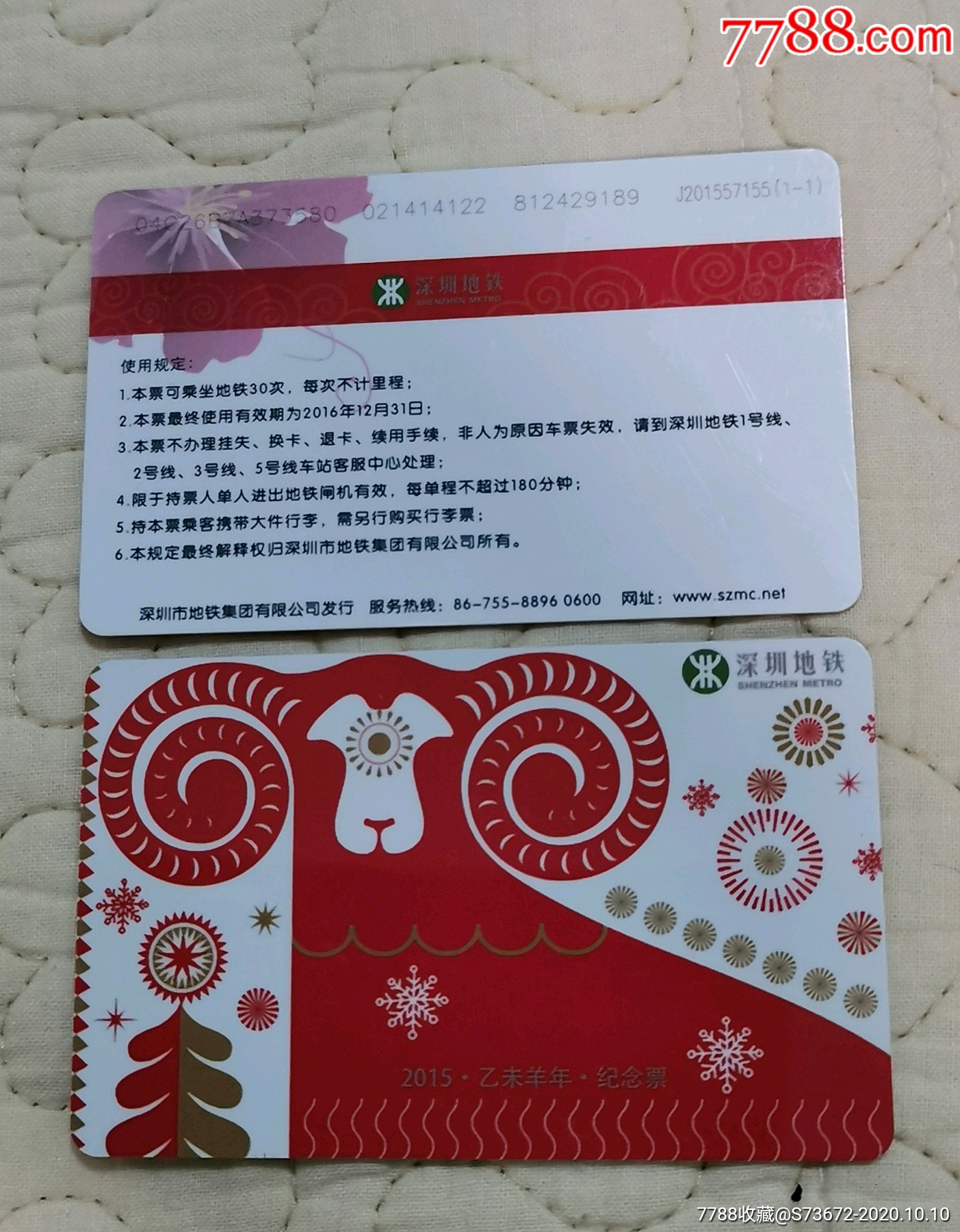 2018年深圳地铁卡卡通画纪念卡一张成套_公交/交通卡_图片价格_收藏交易_7788集卡网