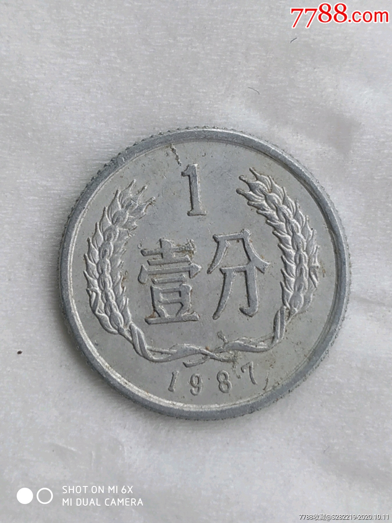 1987年老硬币壹分