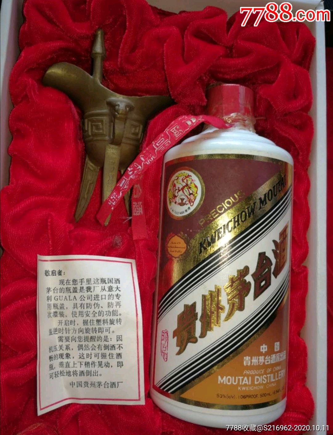 97年珍品茅台