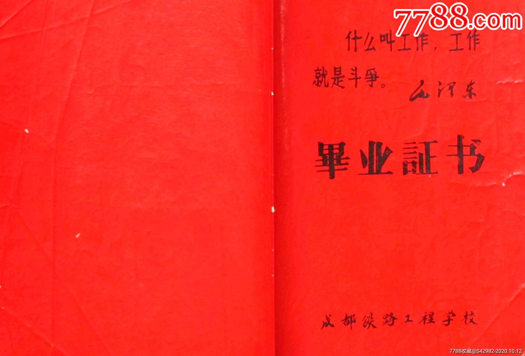 文革/红皮/毕业证书
