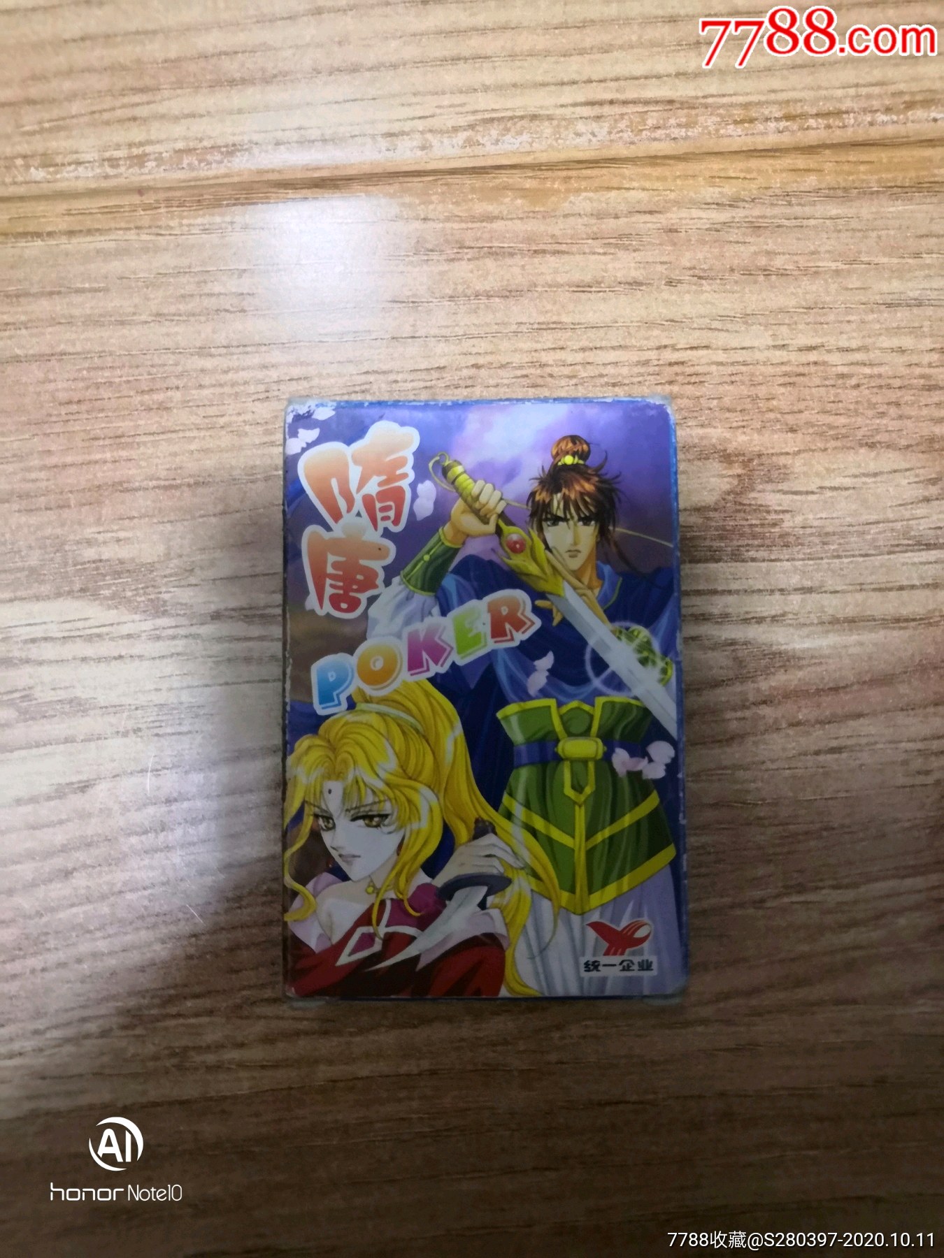 隋唐英雄传tv版卡片不缺已拆