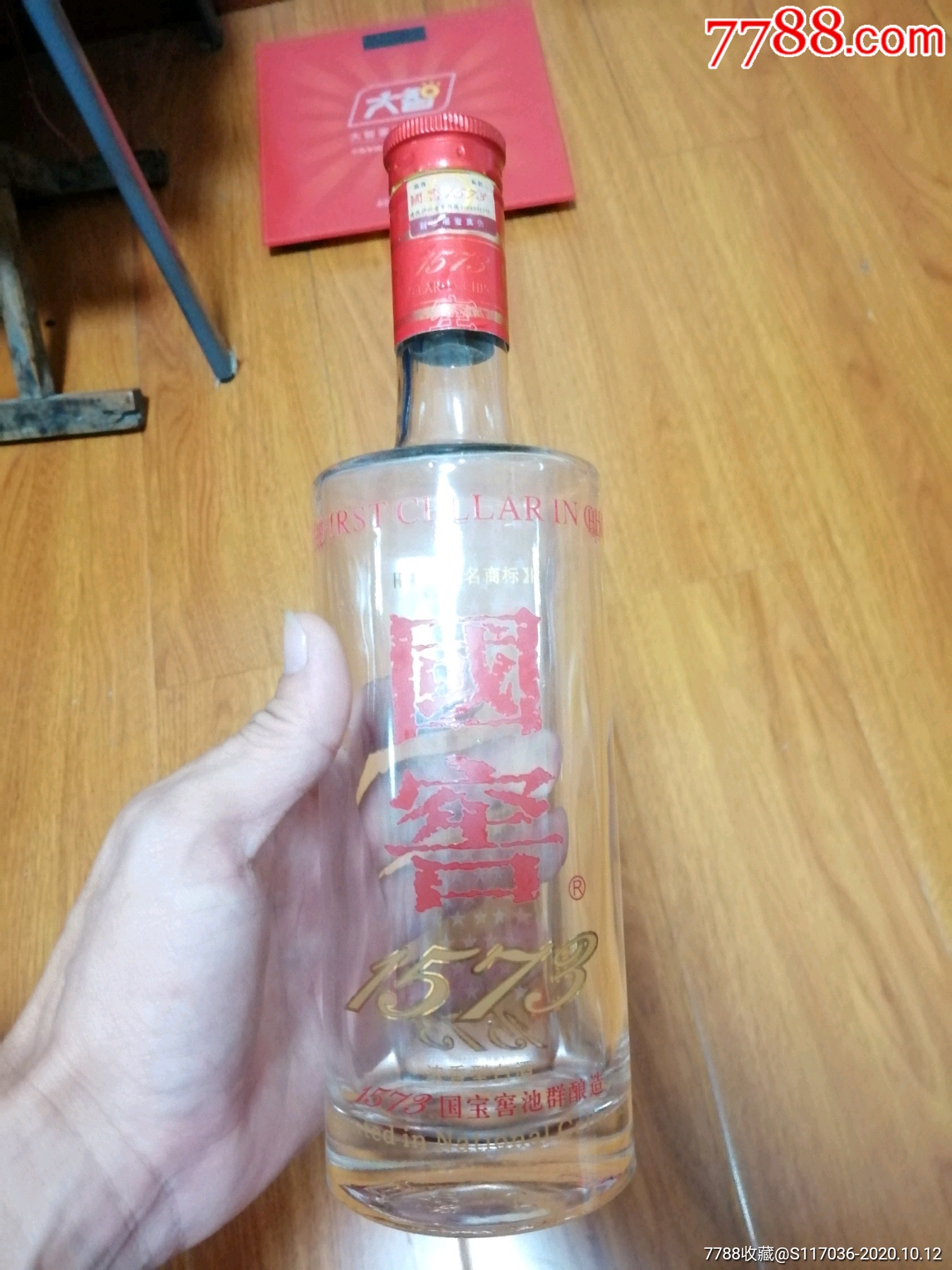 國窖1573酒瓶