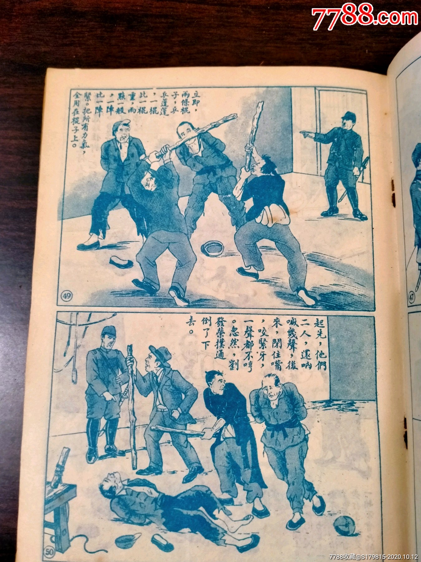 1950年2月初版连环画《九死一生》戈湘岚绘图,上海灯塔出版社