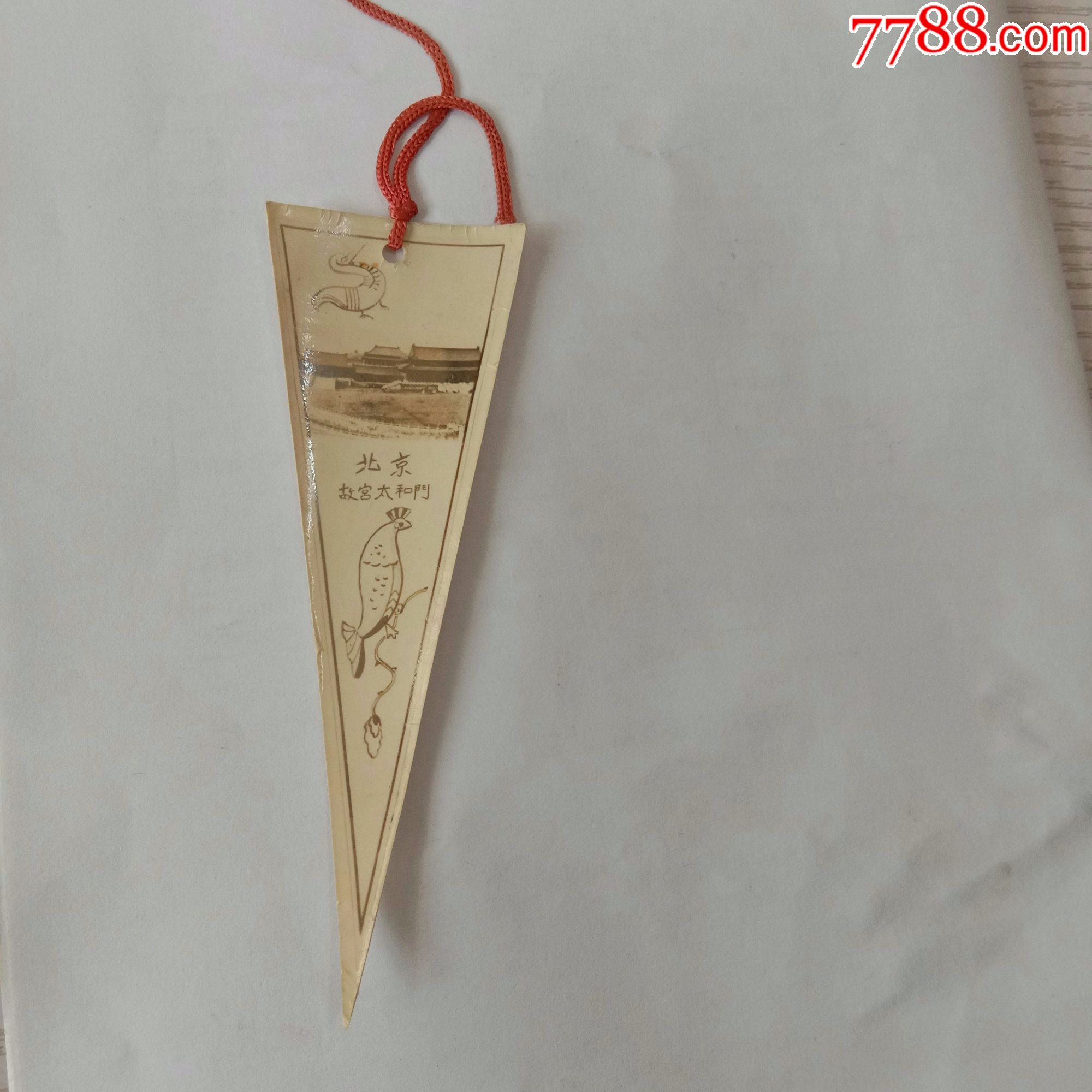 北京故宫太和门_书签/藏书票_冀晋诚信收藏【7788收藏__收藏热线】