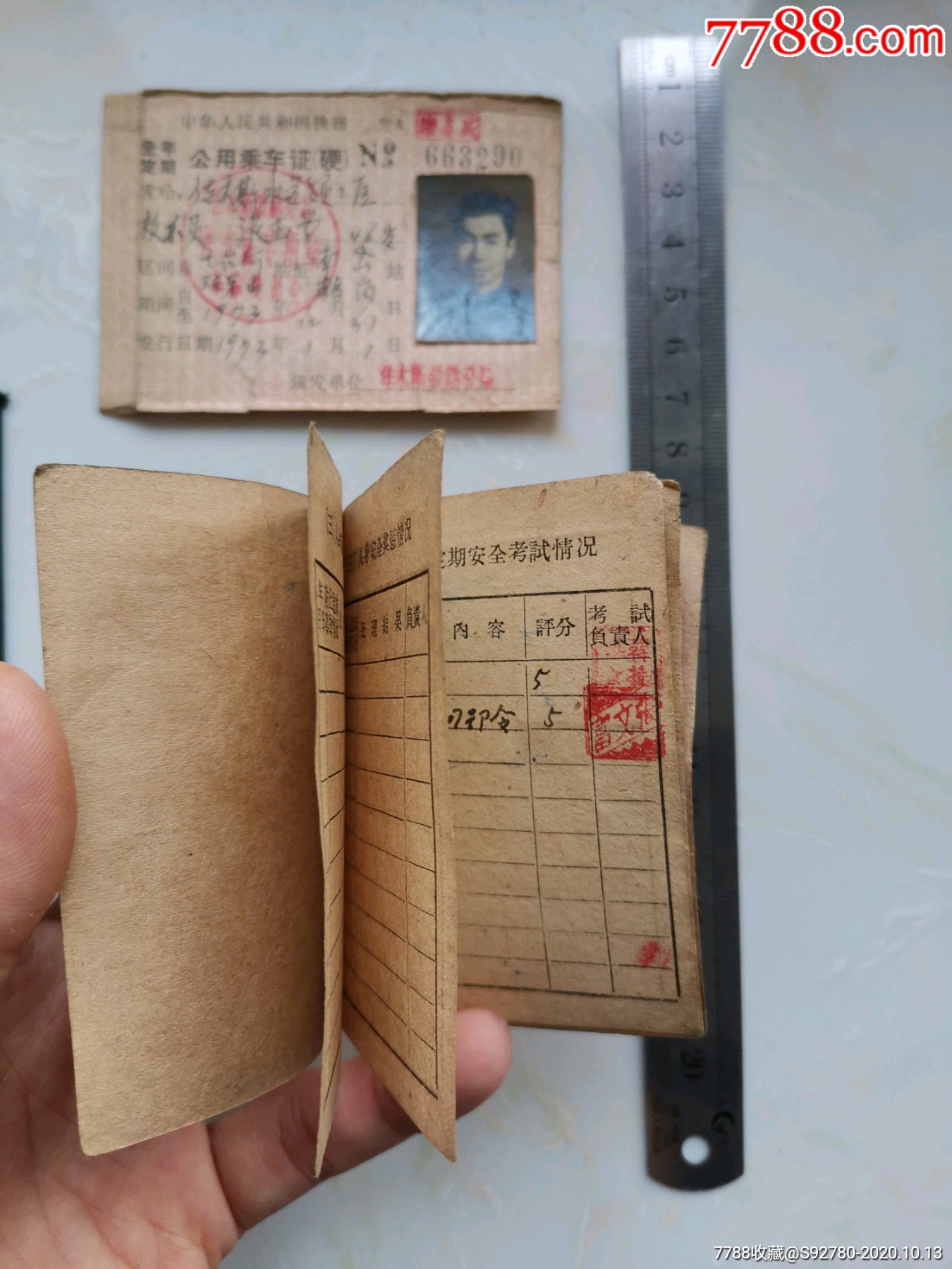 铁路早期通勤票,工作证,作业证