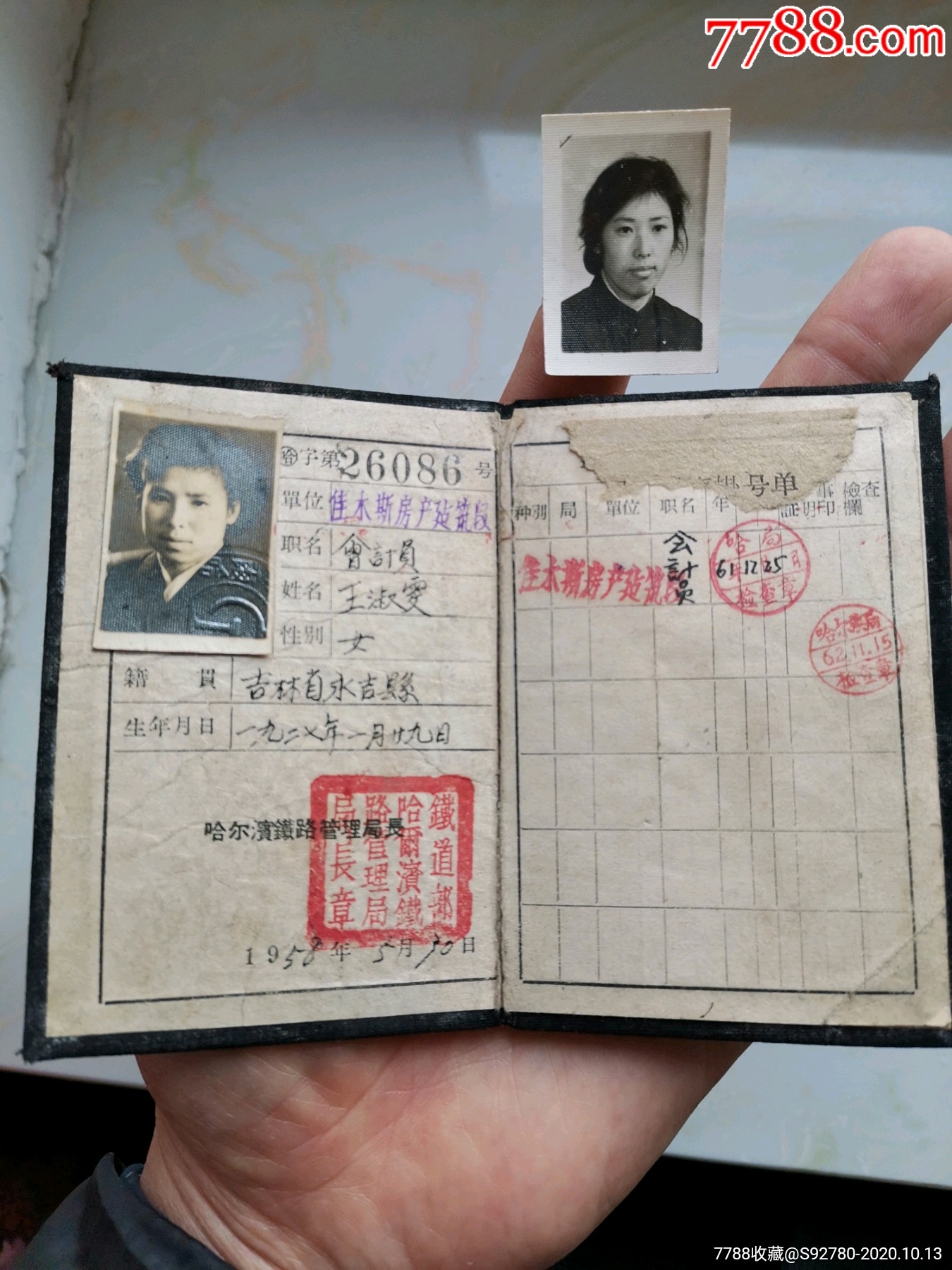 铁路早期通勤票,工作证,作业证