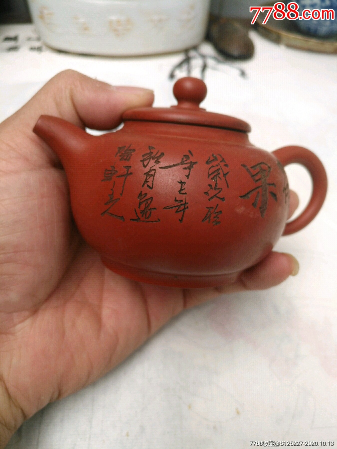 范志强紫砂壶一把.