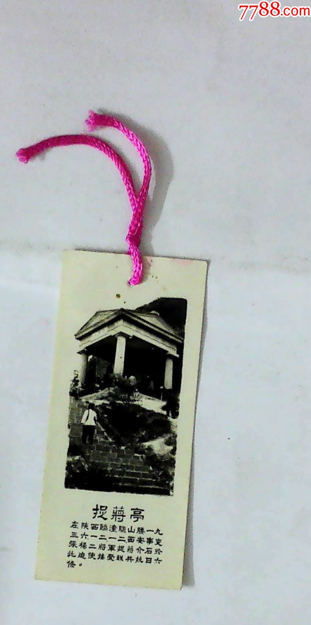 捉蒋亭老照片年代不详