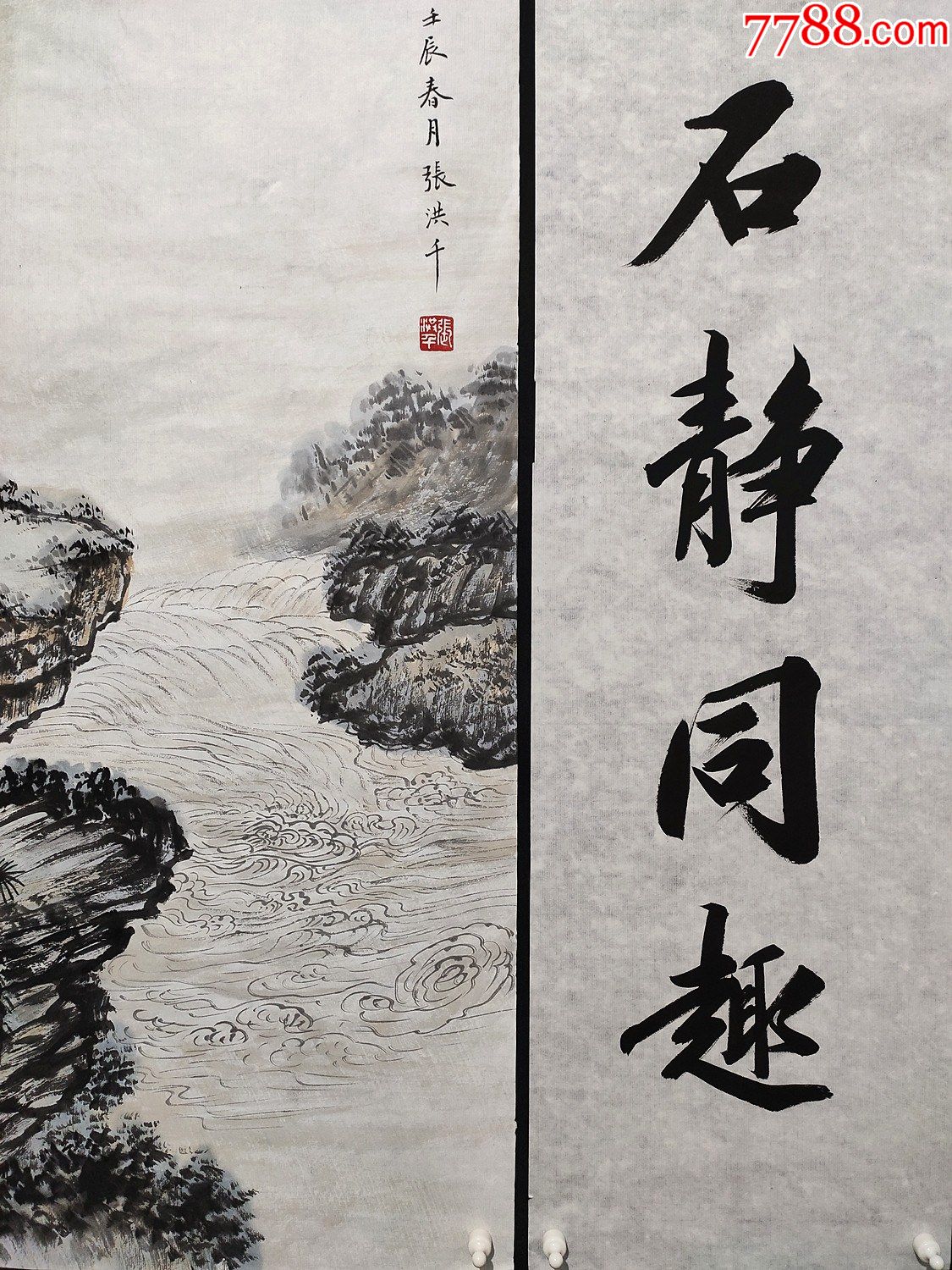 当代著名画家【张洪千】山水中堂_价格1490元_第4张