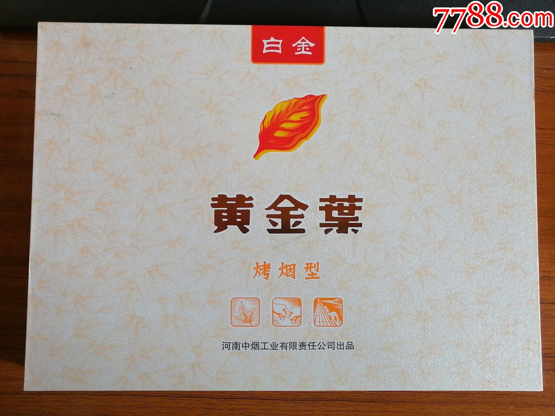 黄金叶白金非卖礼盒_吉祥居【7788商城__七七八八商品交易平台(7788.