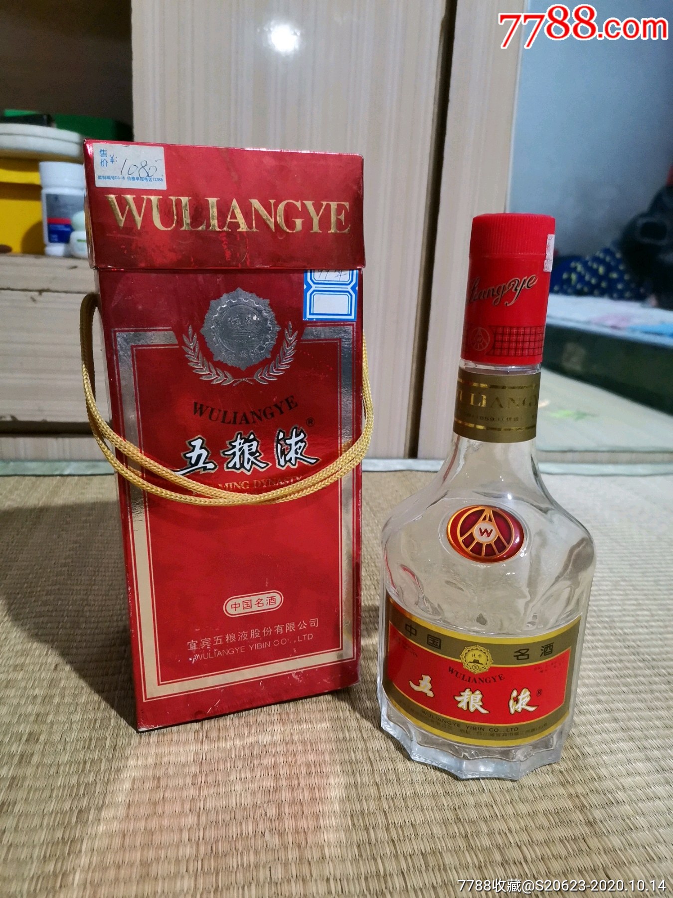 99年五粮液瓶子