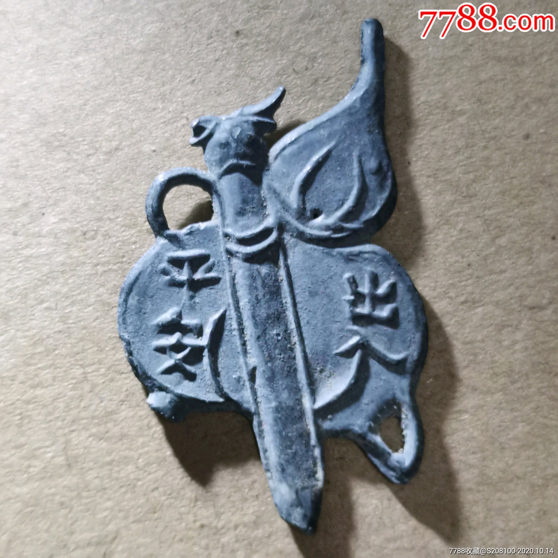 清代锡兵器,长命富贵,出入平安