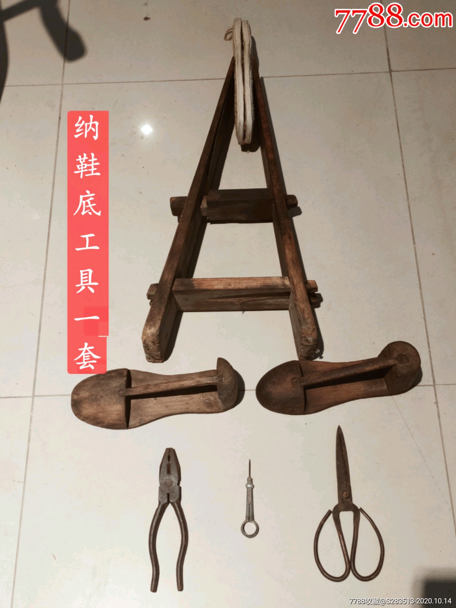 制作千层底布鞋工具一套