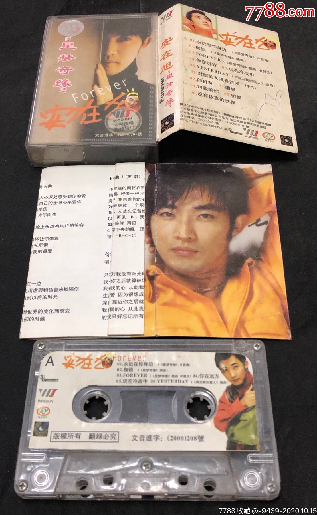 安在旭星梦奇缘