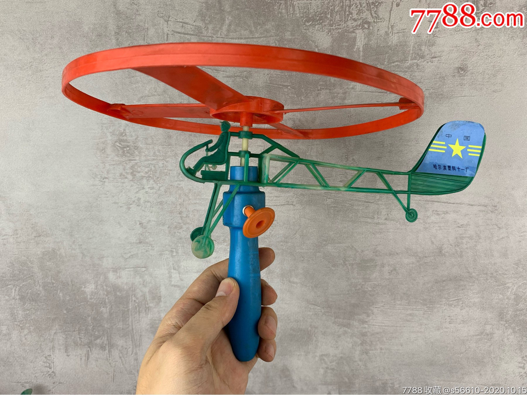 90年代经典童年儿童怀旧玩具飞机哈尔滨产