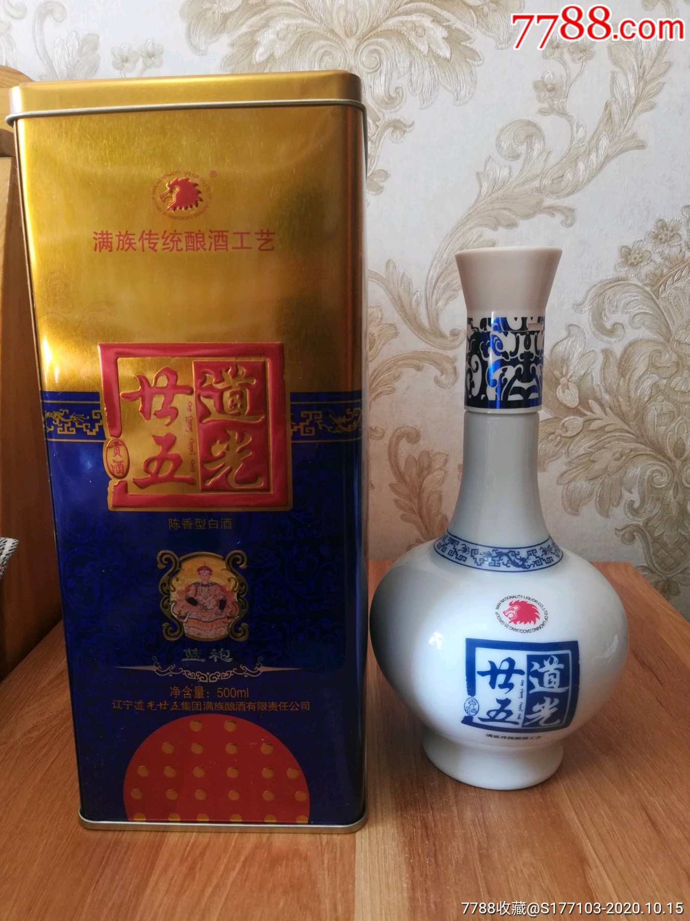 道光廿五蓝袍酒瓶