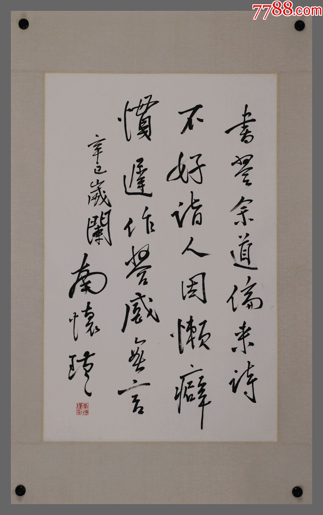 南怀瑾著名国学大师书法