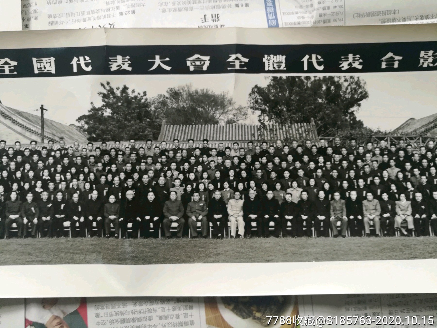 1953年中国工会第七次全国代表大会合影照片