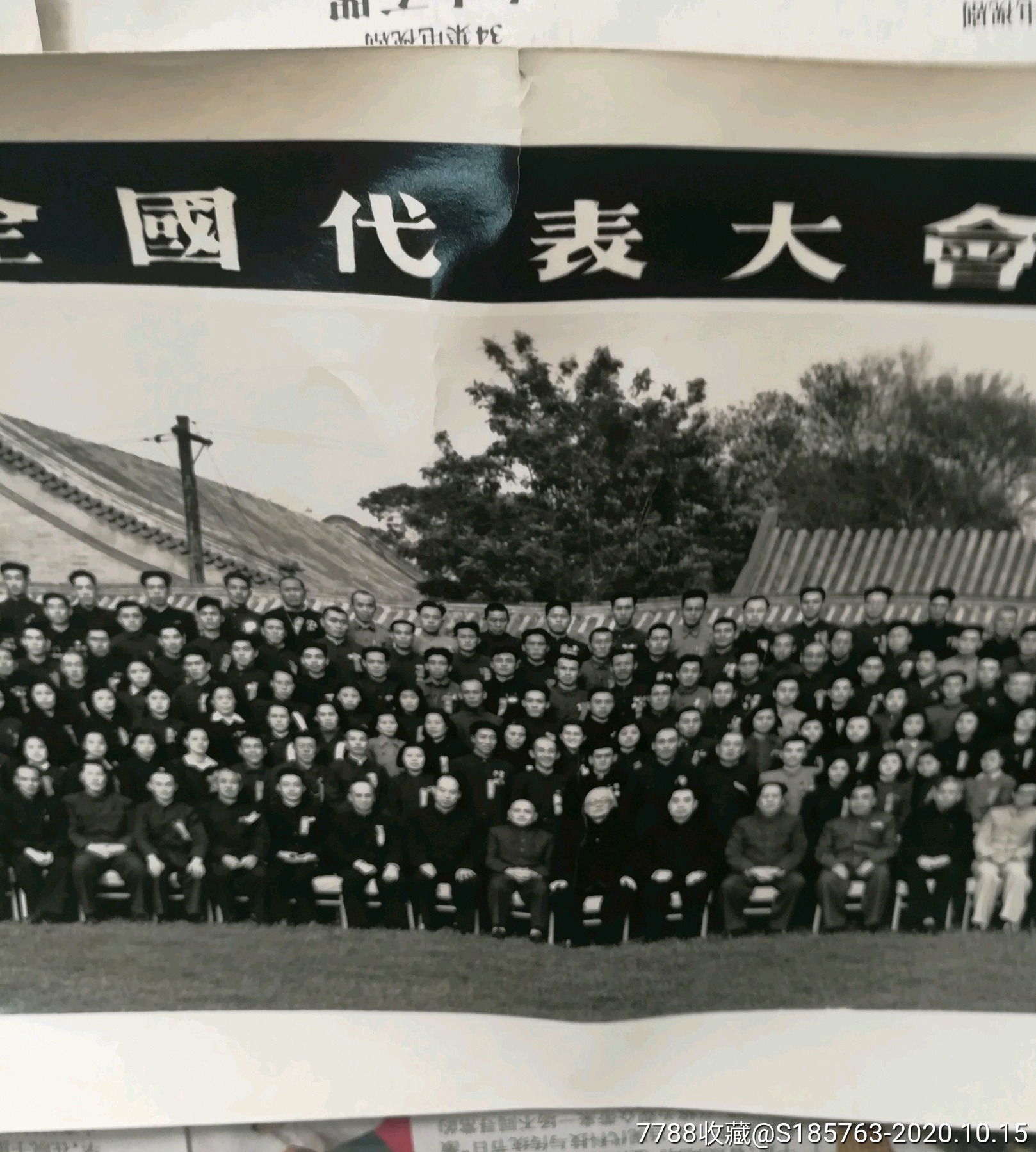 1953年中国工会第七次全国代表大会合影照片