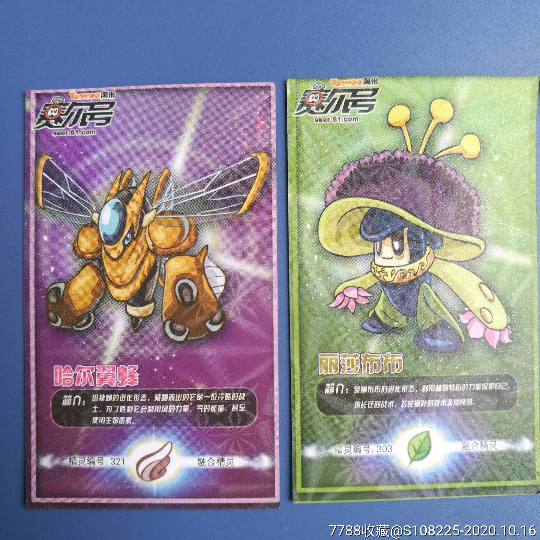 赛尔号精灵集合超炫卡3张合售
